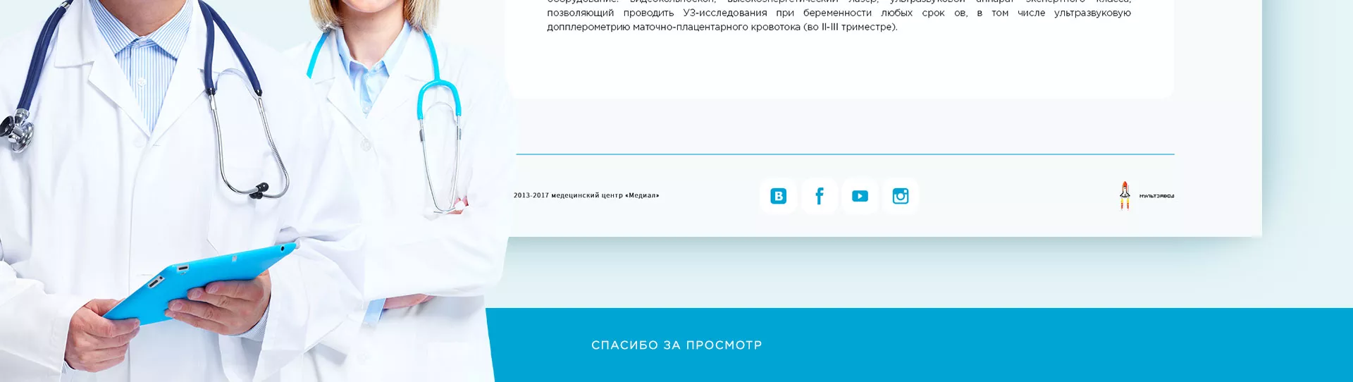 Создание сайта для медицинского центра «Медиал» в Щелково