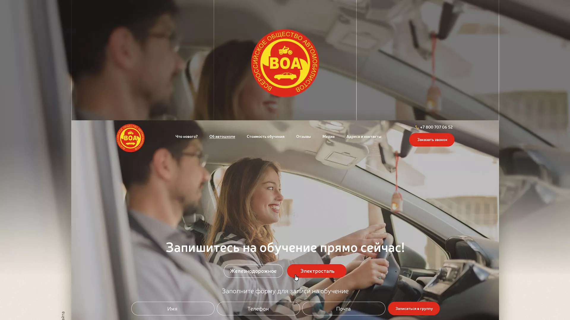 Разработка сайта для автошколы ВОА в Щелково