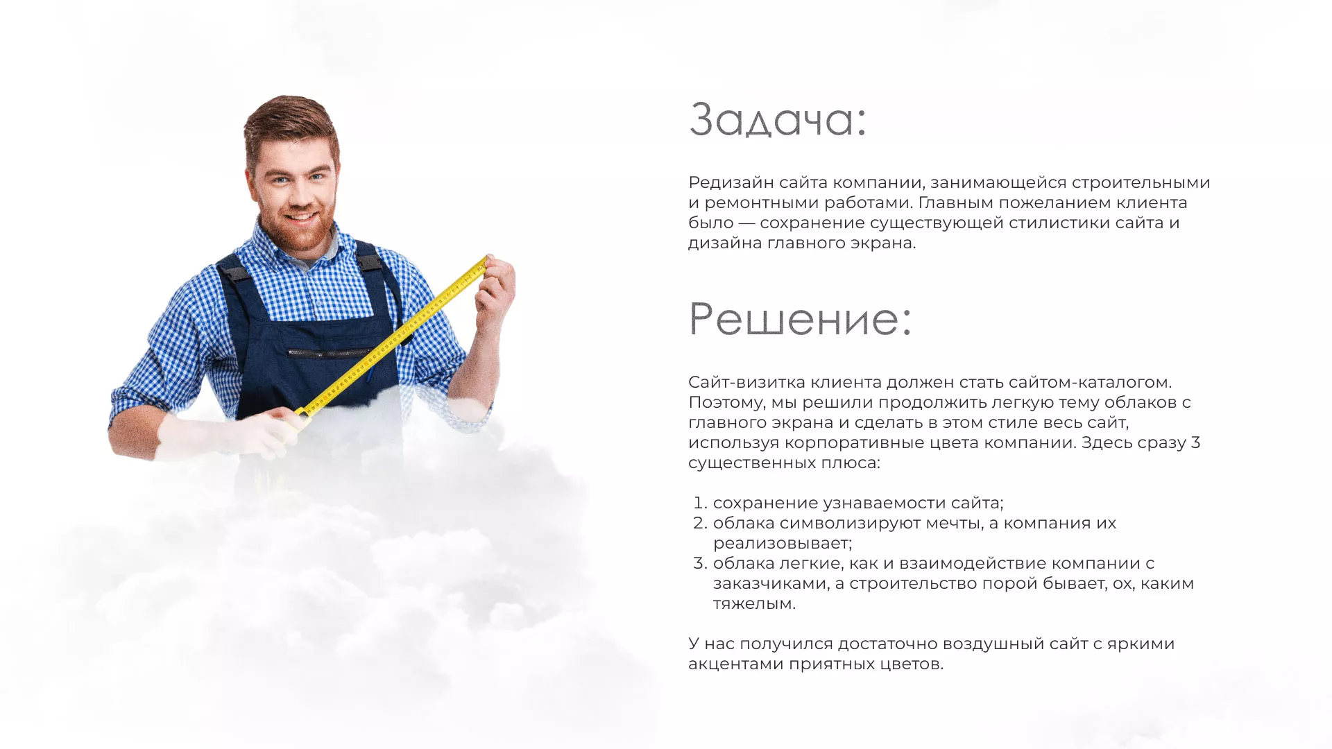Редизайн сайта компании «Авента Строй» в Щелково