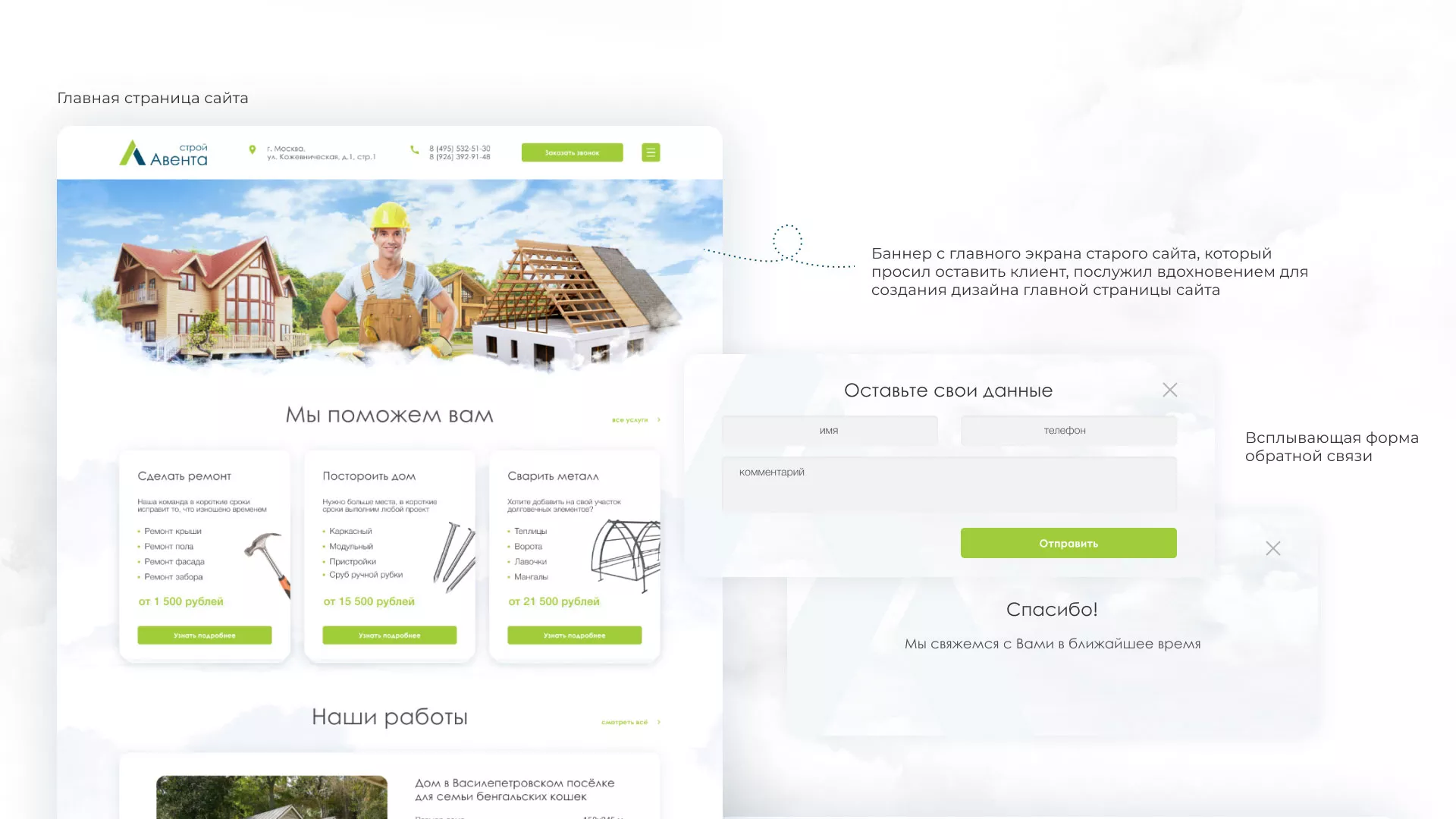 Редизайн сайта компании «Авента Строй» в Щелково