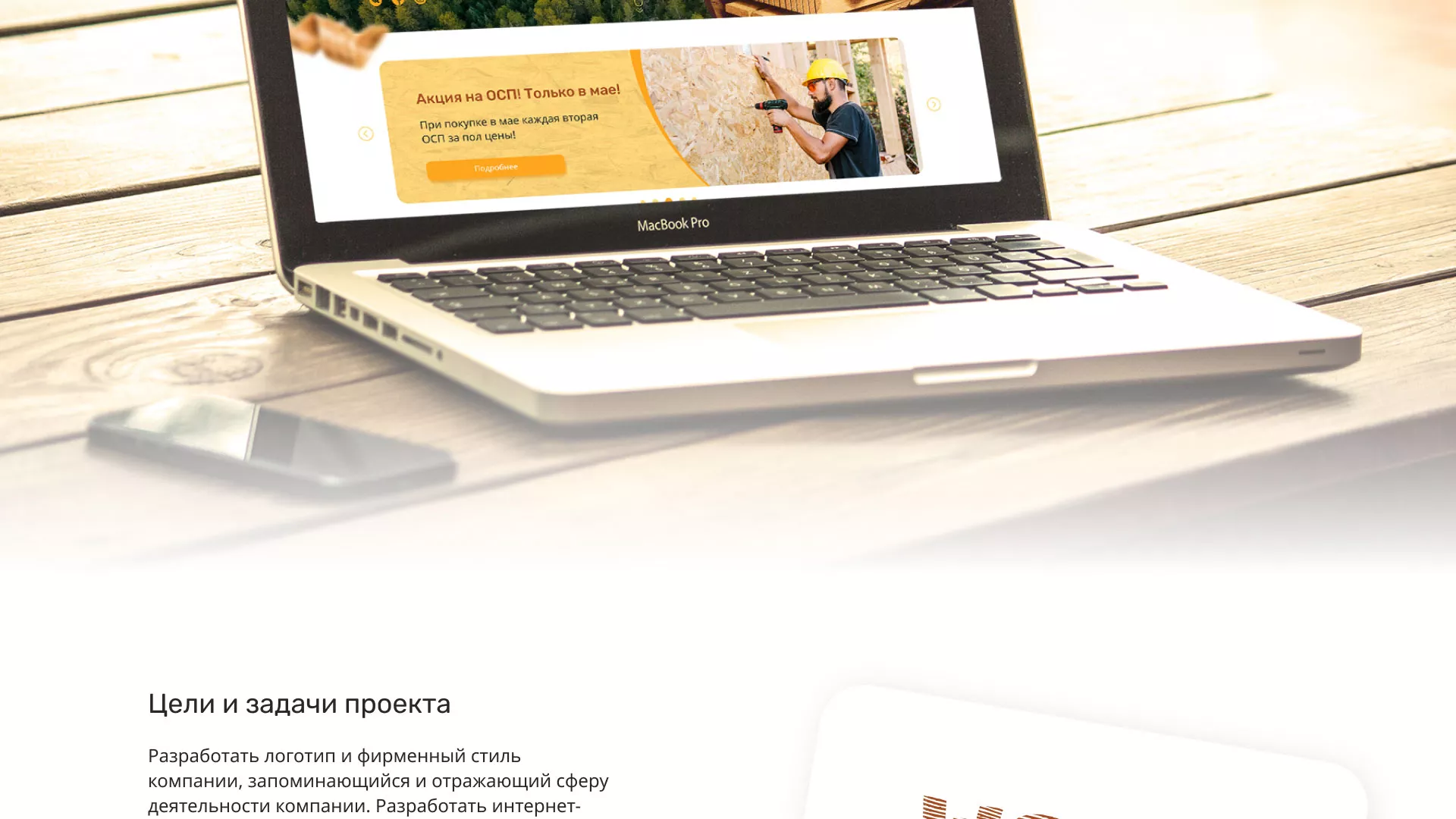 Разработка интернет-магазина компании «Wood Trade» в Щелково