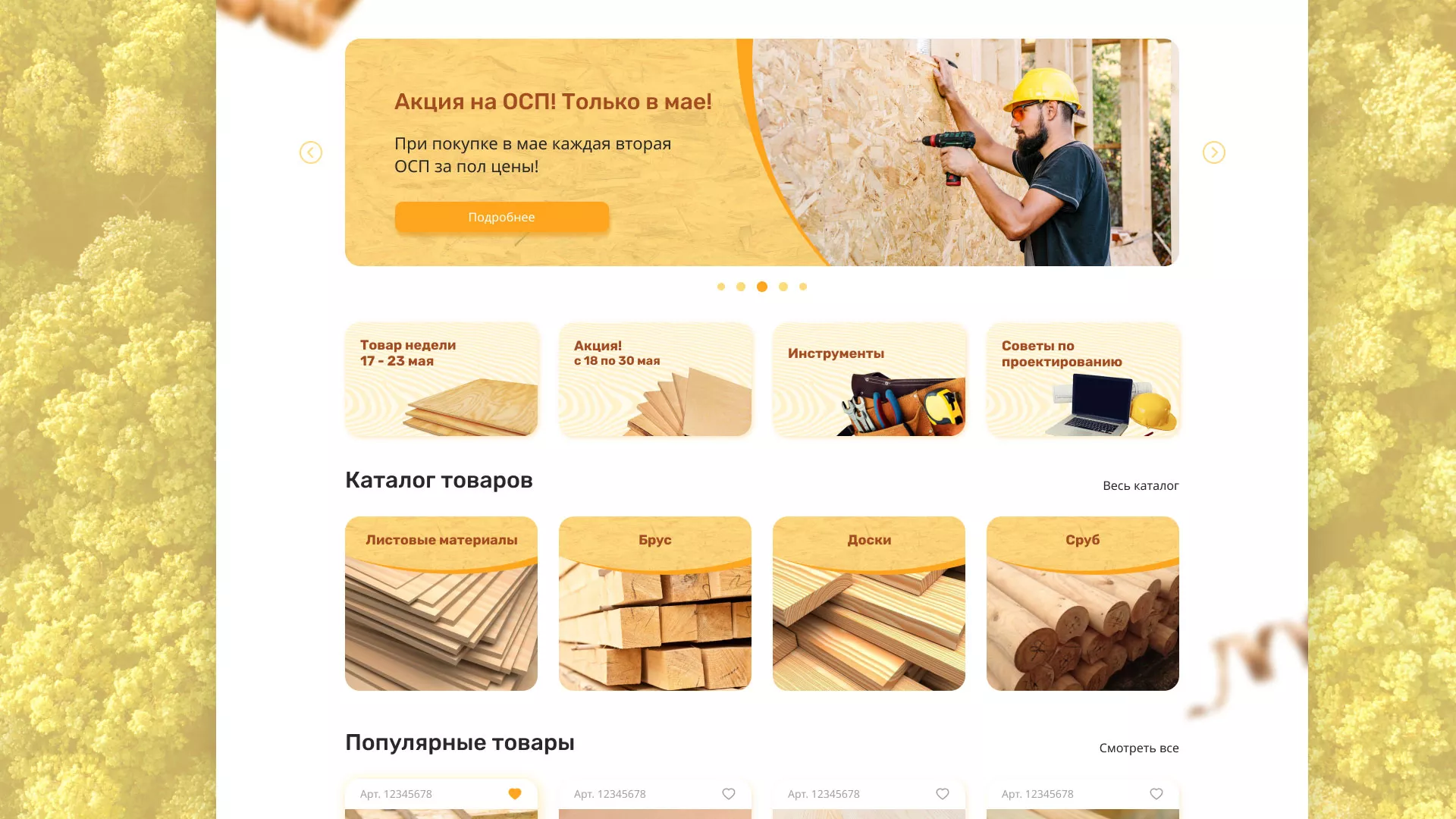 Разработка интернет-магазина компании «Wood Trade» в Щелково