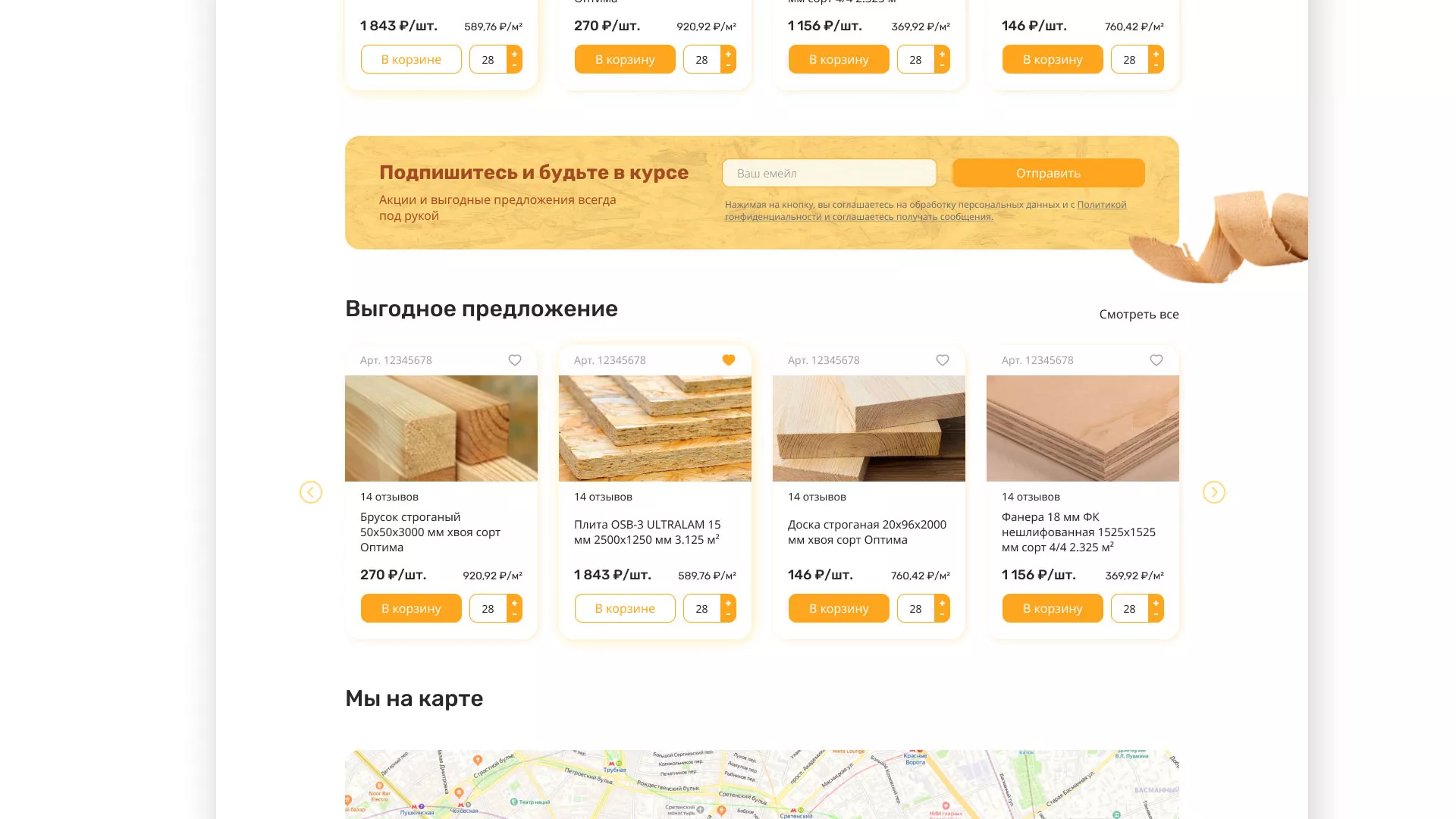 Разработка интернет-магазина компании «Wood Trade» в Щелково