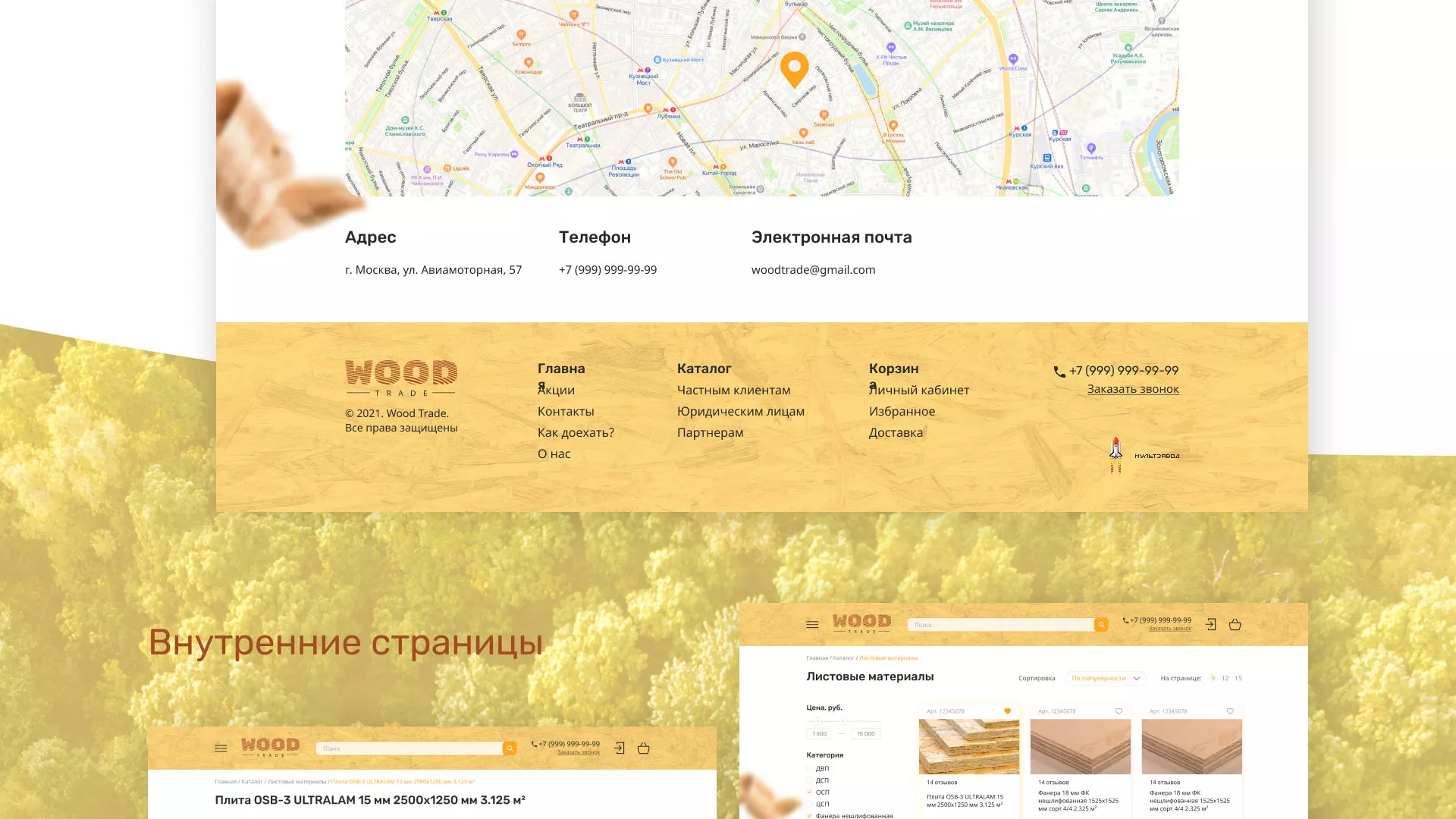 Разработка интернет-магазина компании «Wood Trade» в Щелково