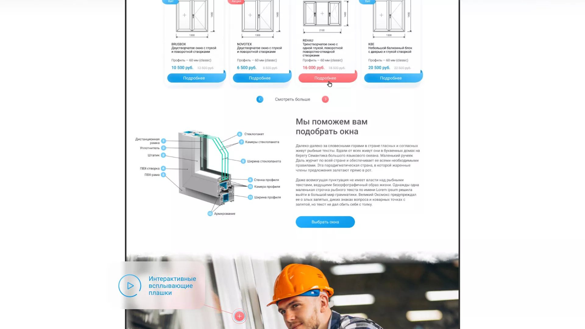Создание сайта компании «Окна ВИДО» в Щелково