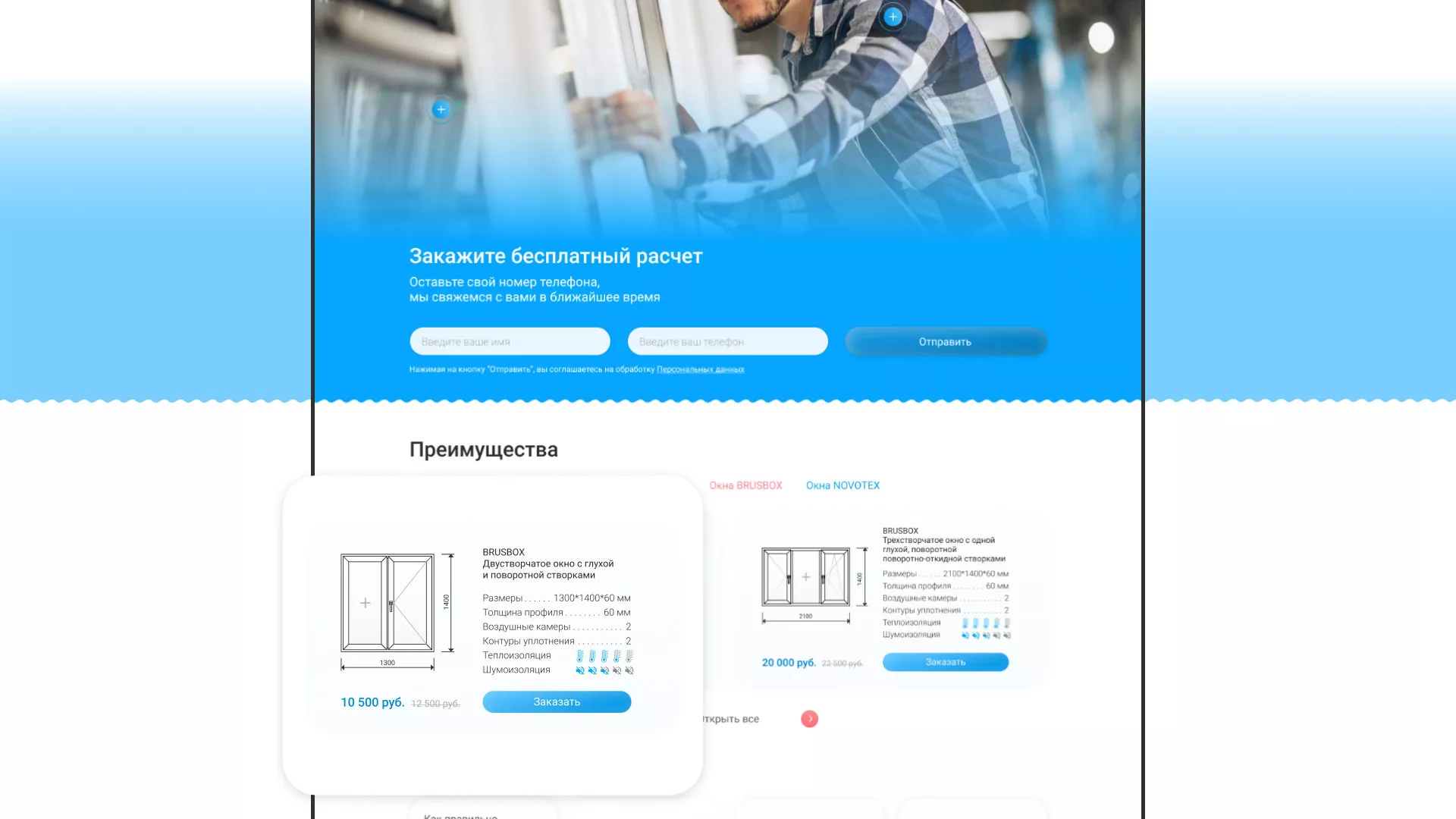 Создание сайта компании «Окна ВИДО» в Щелково