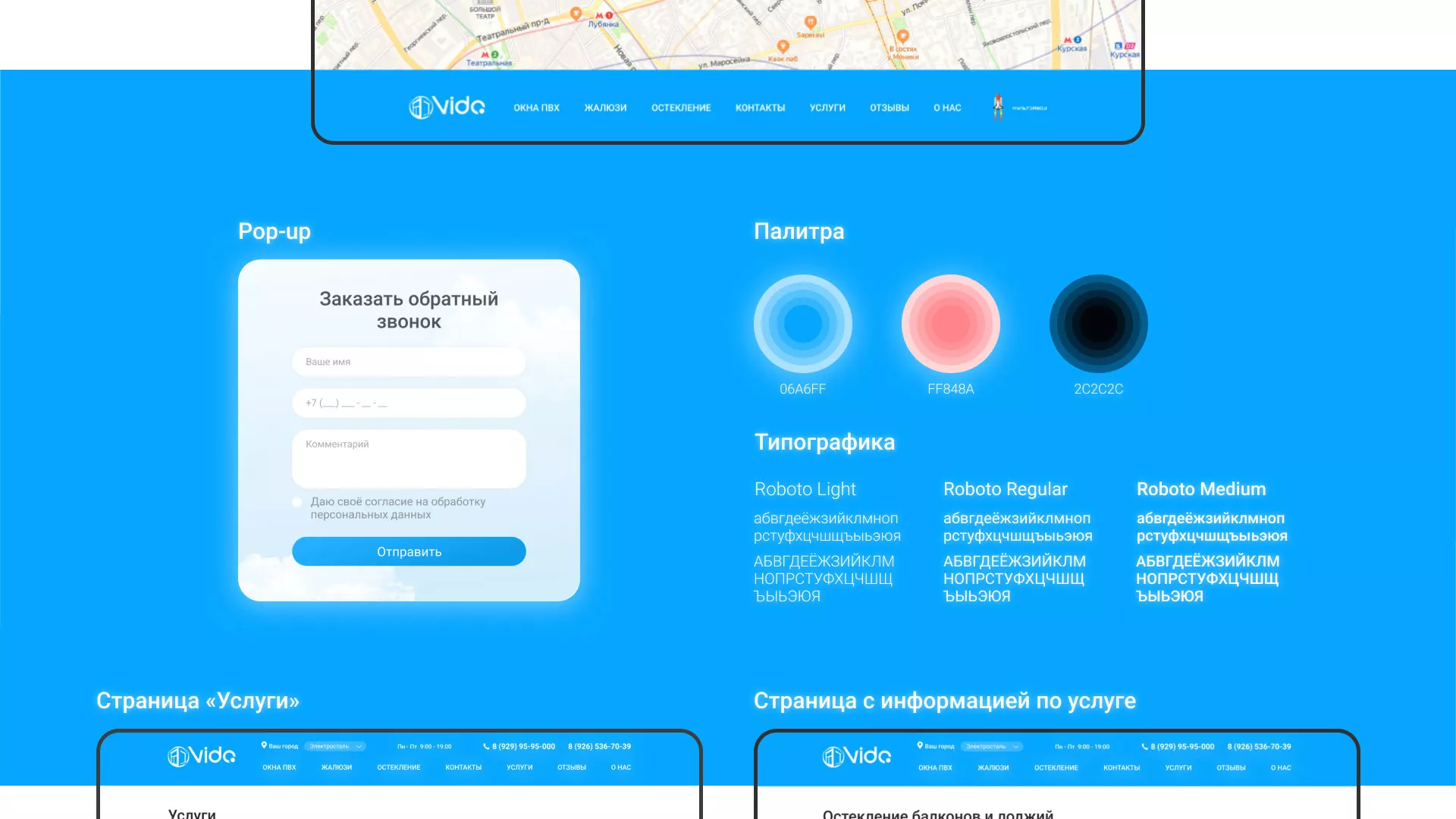 Создание сайта компании «Окна ВИДО» в Щелково