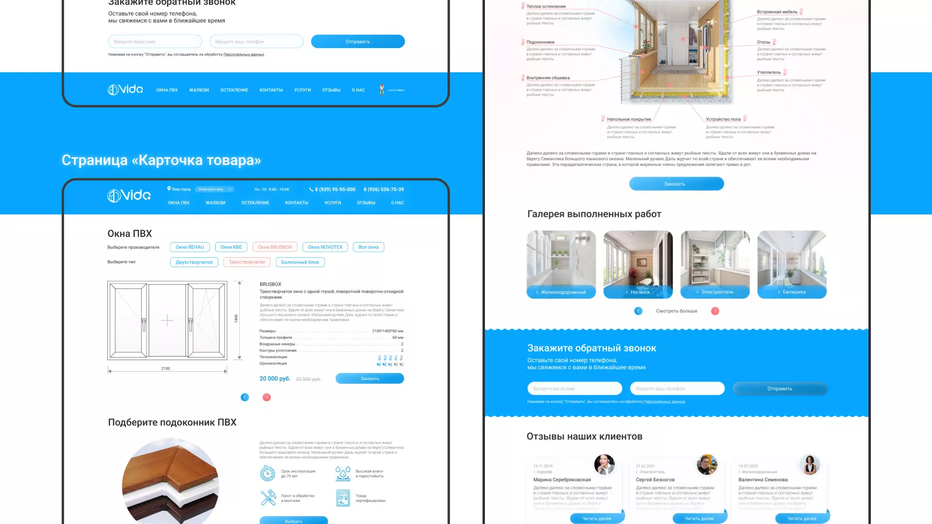 Создание сайта компании «Окна ВИДО» в Щелково