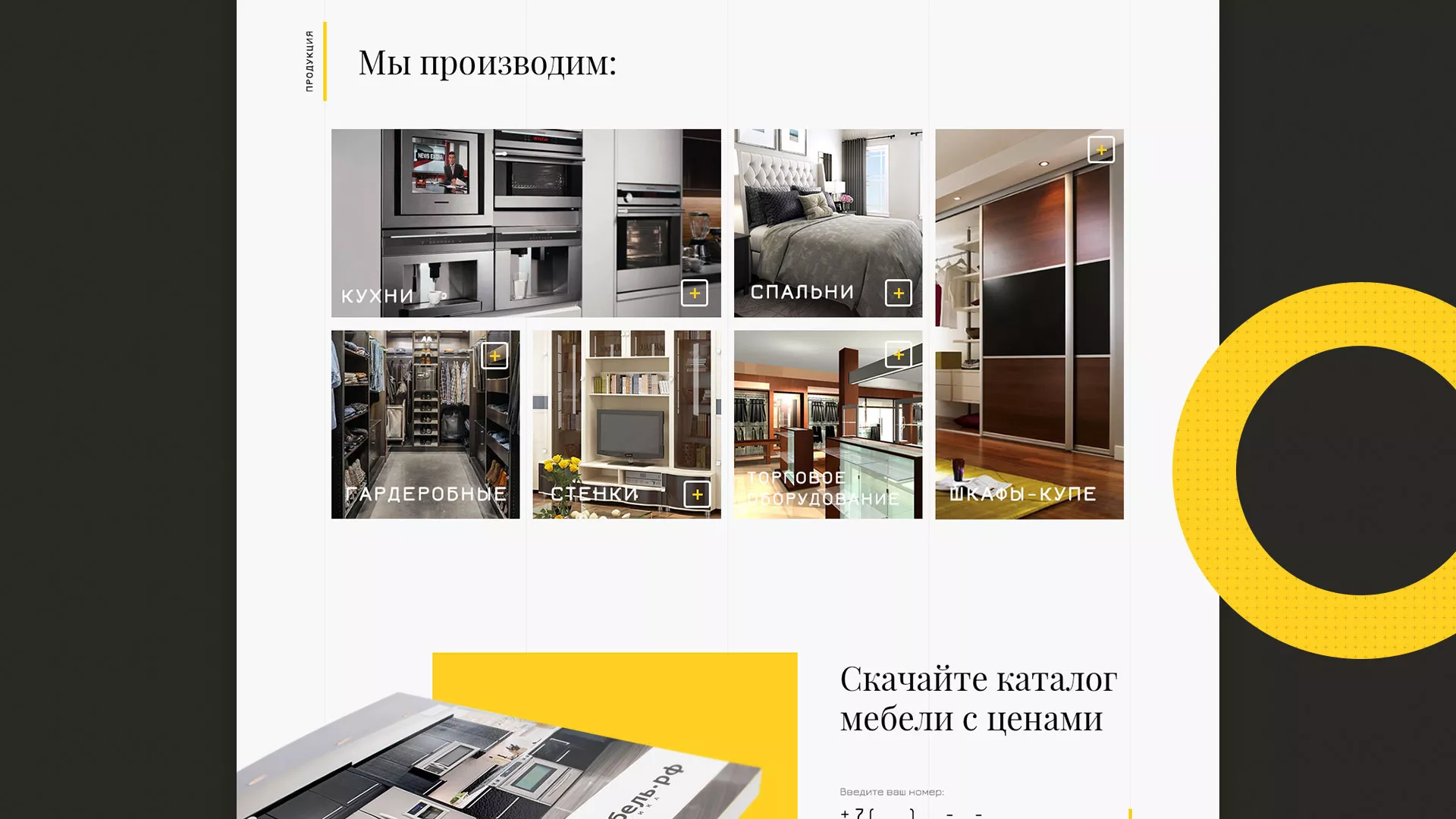 Разработка сайта для производства мебели «Про мебель» в Щелково