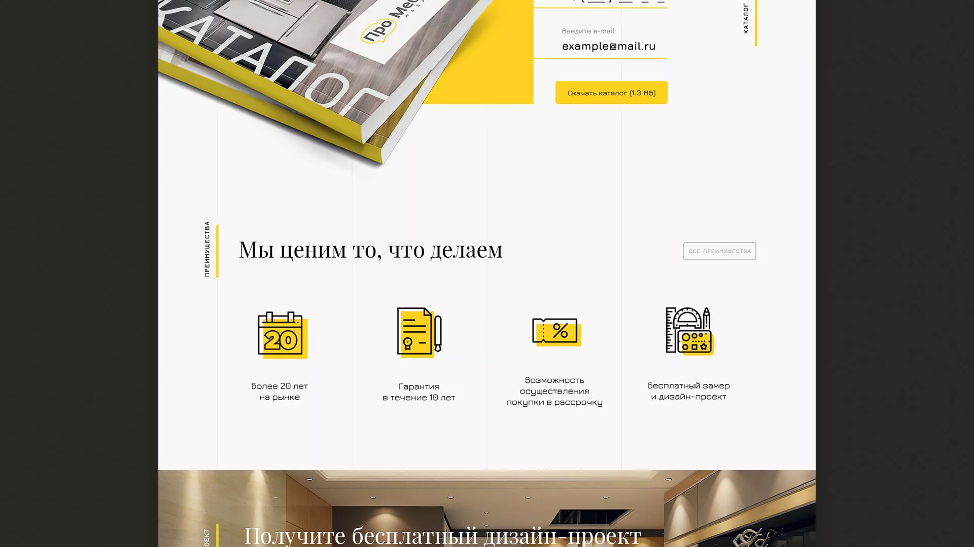 Разработка сайта для производства мебели «Про мебель» в Щелково