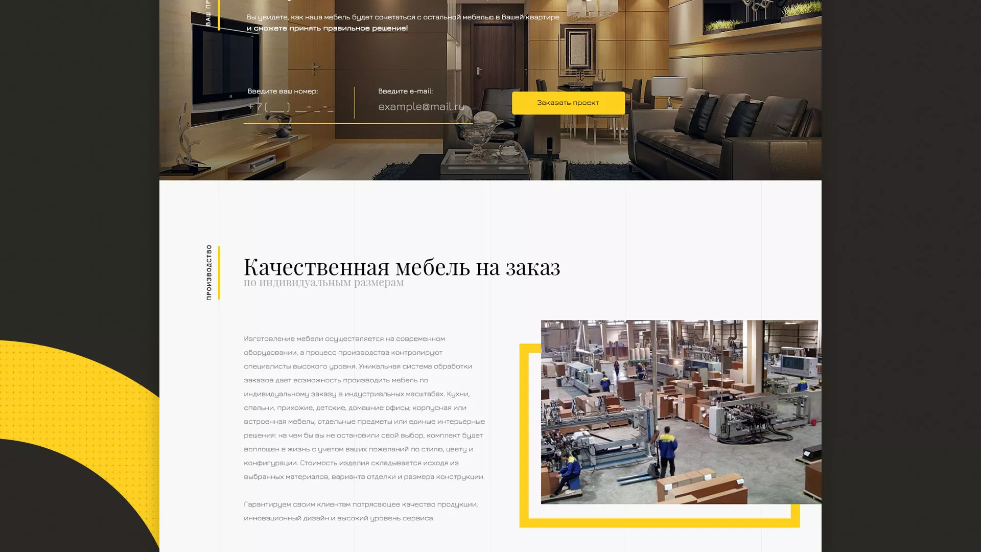 Разработка сайта для производства мебели «Про мебель» в Щелково