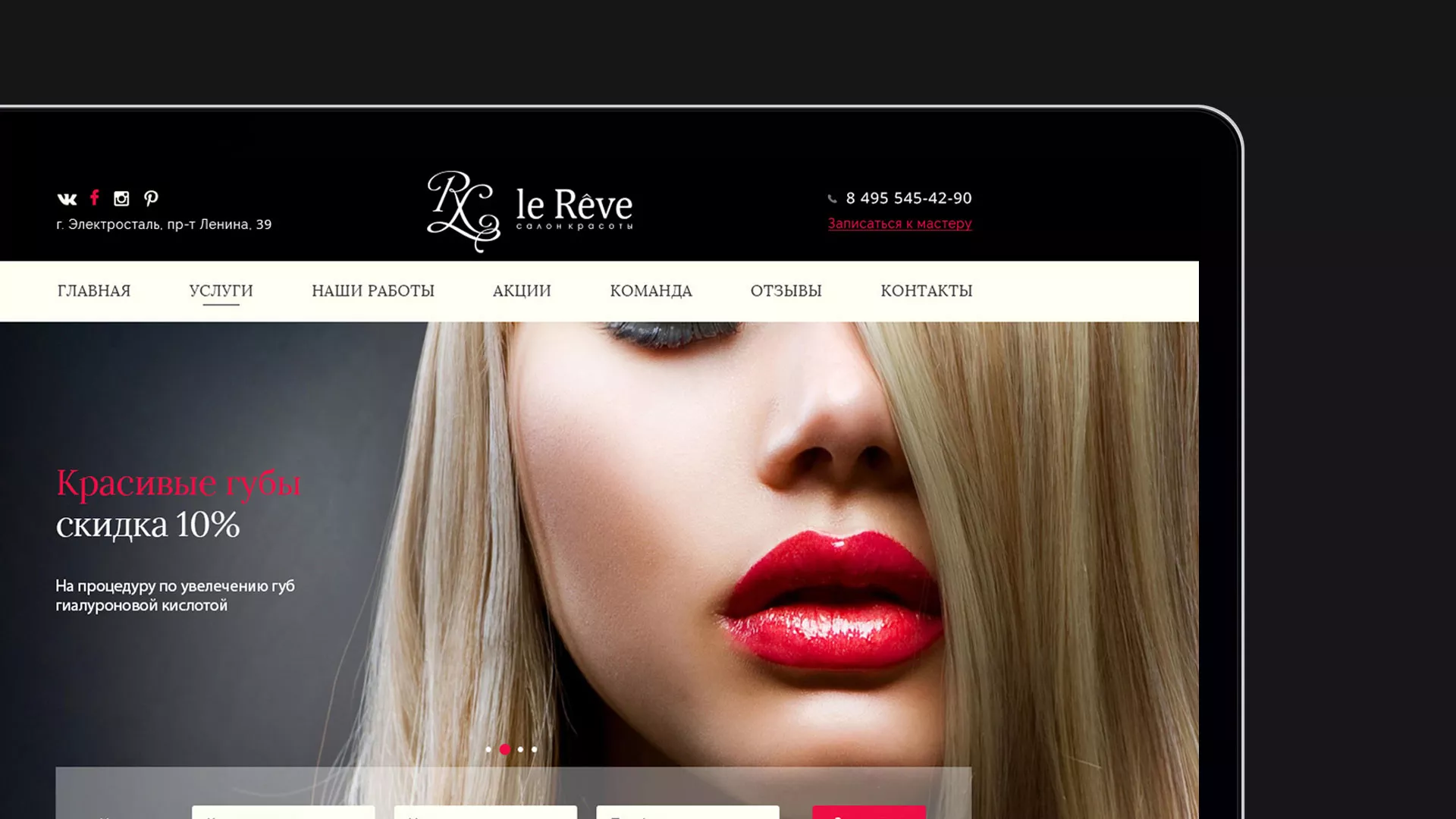 Создание сайта для салона красоты «Le Reve» в Щелково