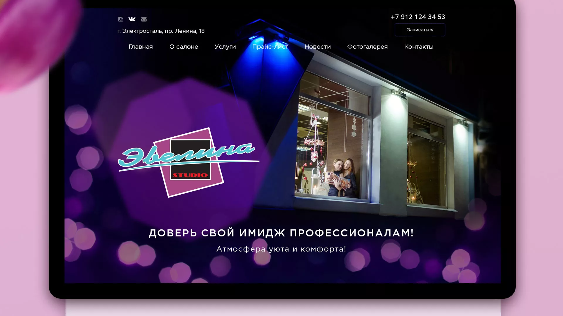 Разработка сайта для салона красоты «Эвелина» в Щелково