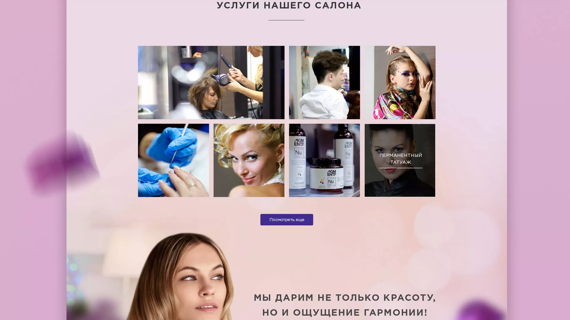 Разработка сайта для салона красоты «Эвелина» в Щелково