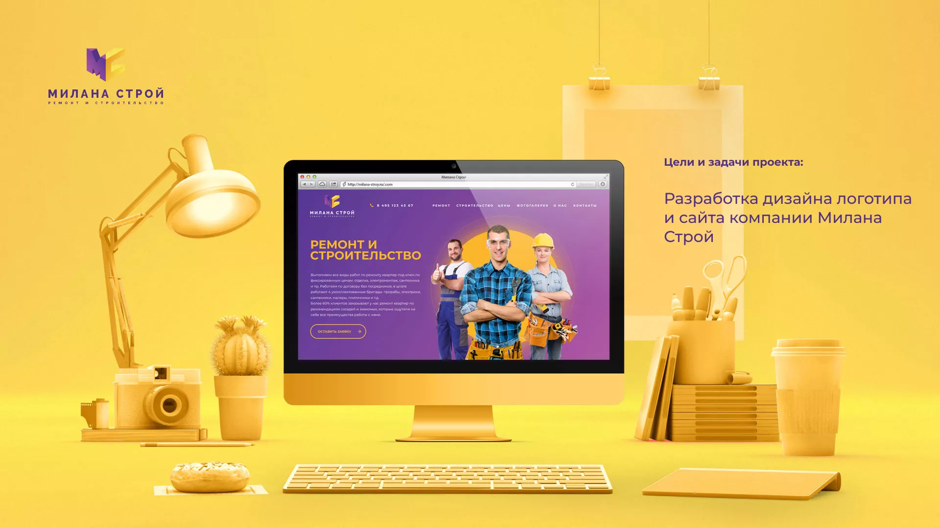 Разработка сайта строительной компании «Милана-Строй» в Щелково