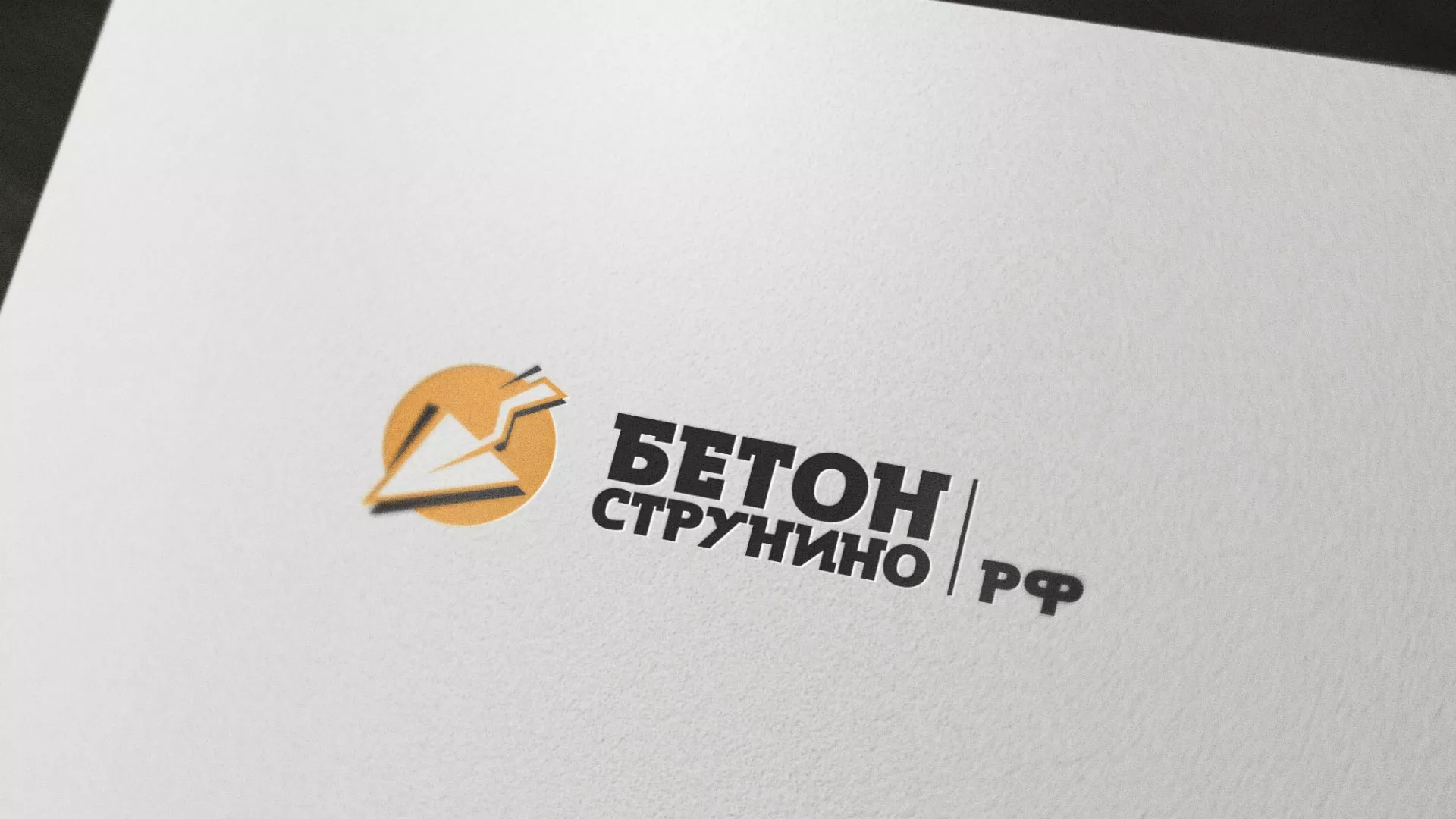 Разработка логотипа для бетонного завода в Щелково