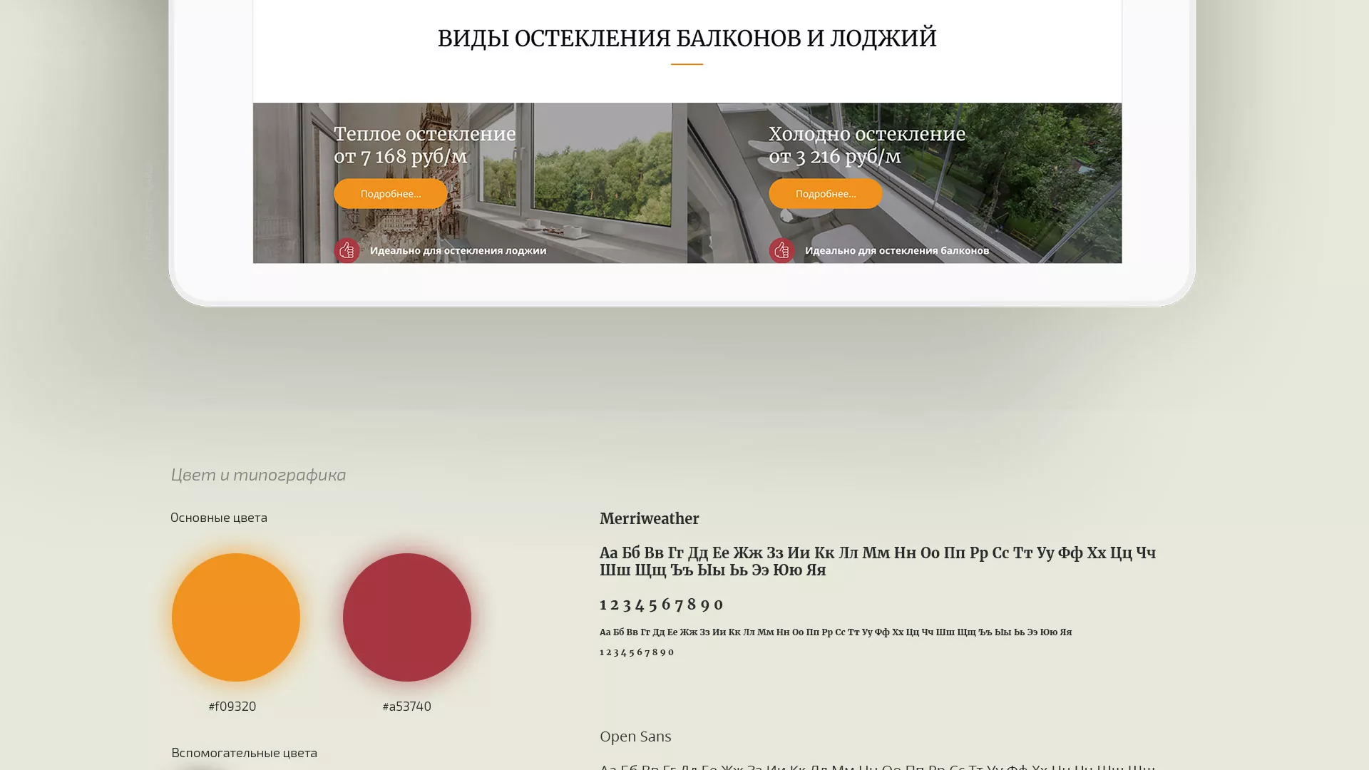 Разработка сайта для компании «Мой балкон» в Щелково