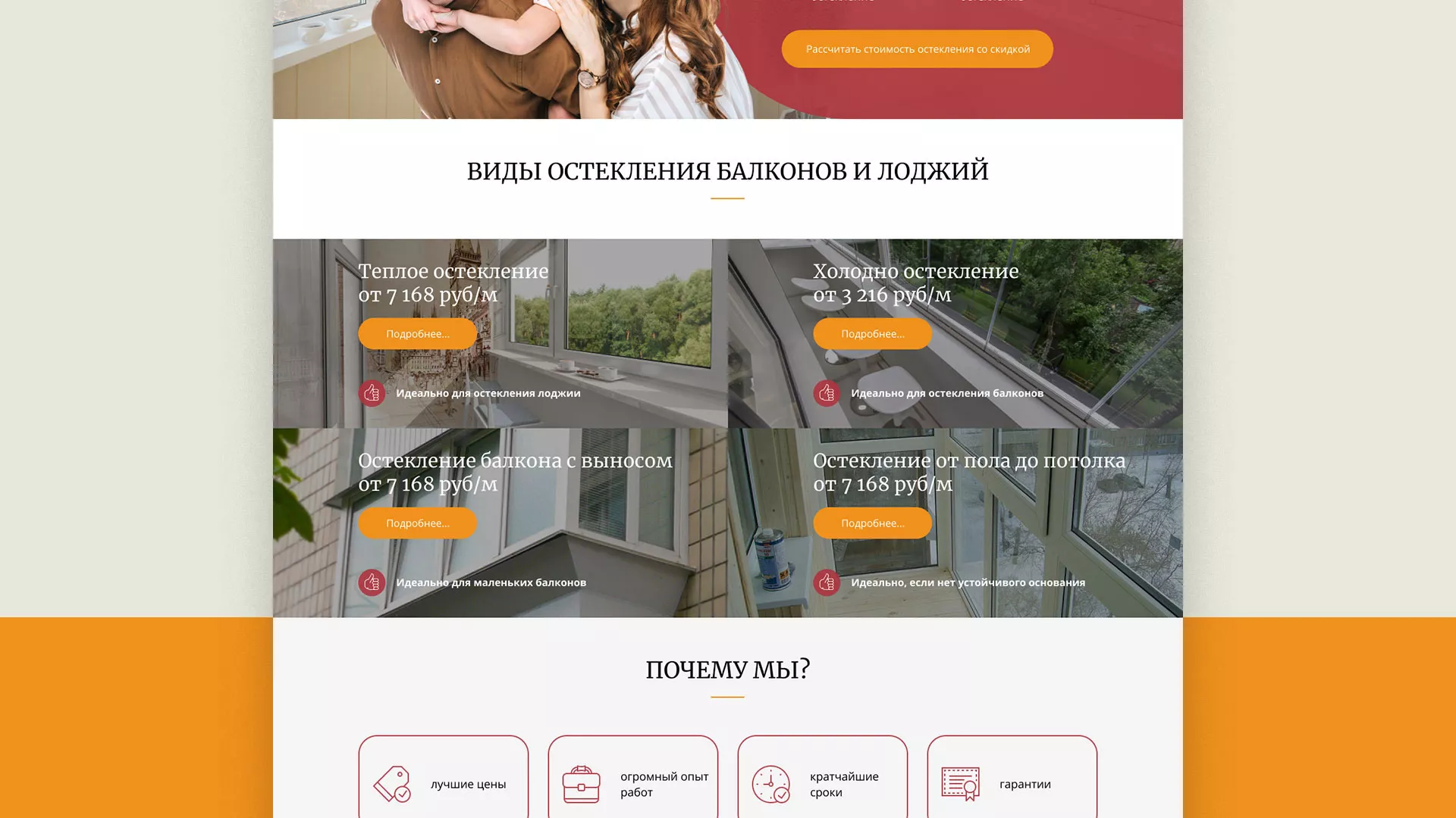 Разработка сайта для компании «Мой балкон» в Щелково