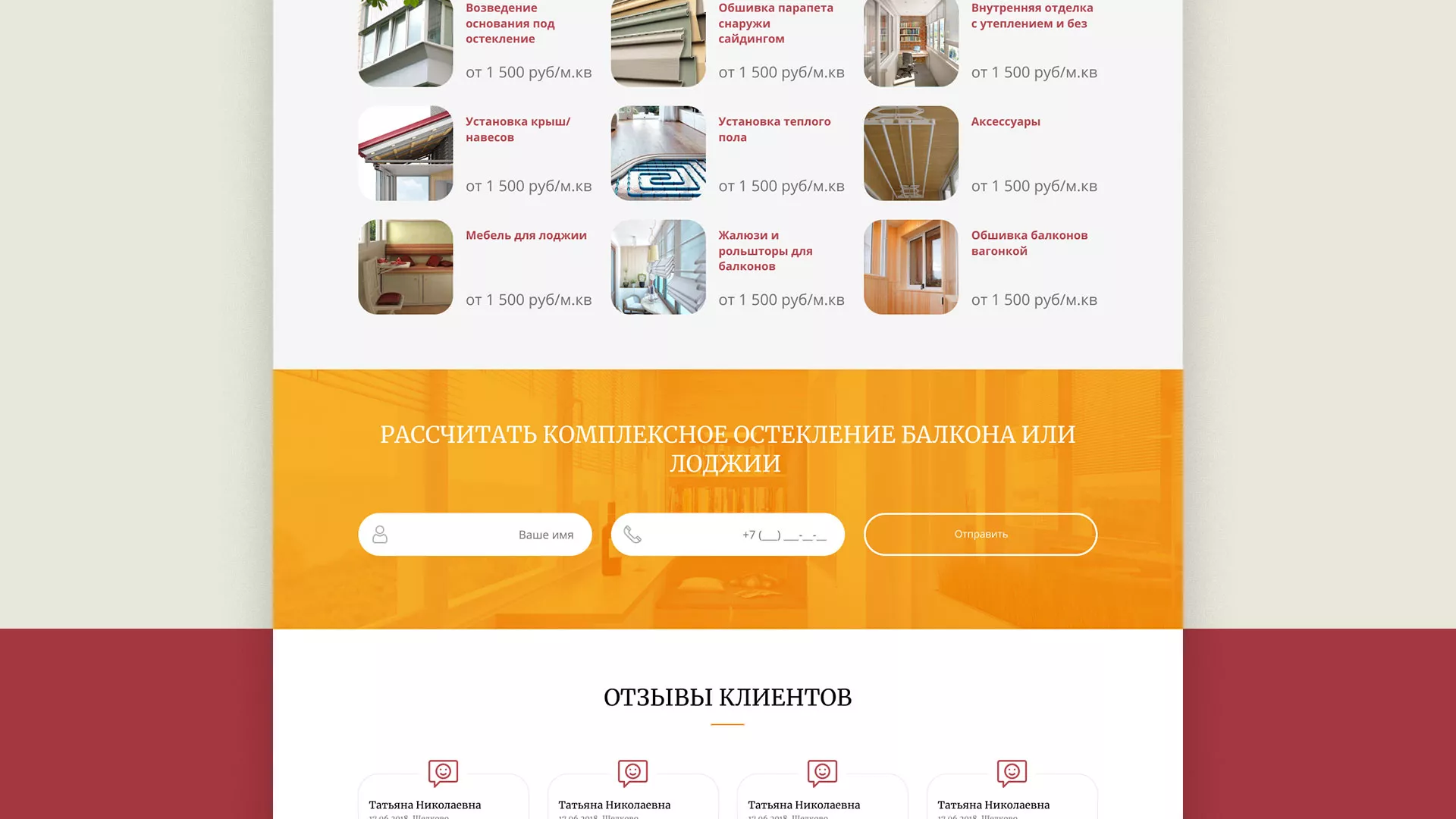 Разработка сайта для компании «Мой балкон» в Щелково