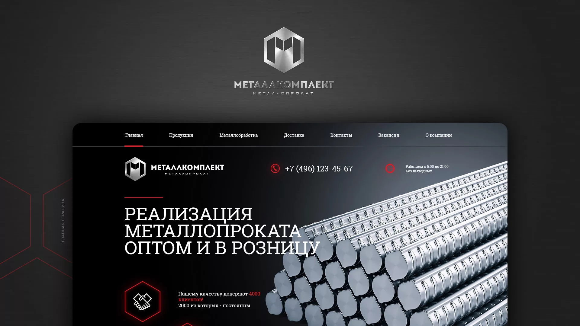 Разработка сайта по продаже металлопроката в Щелково