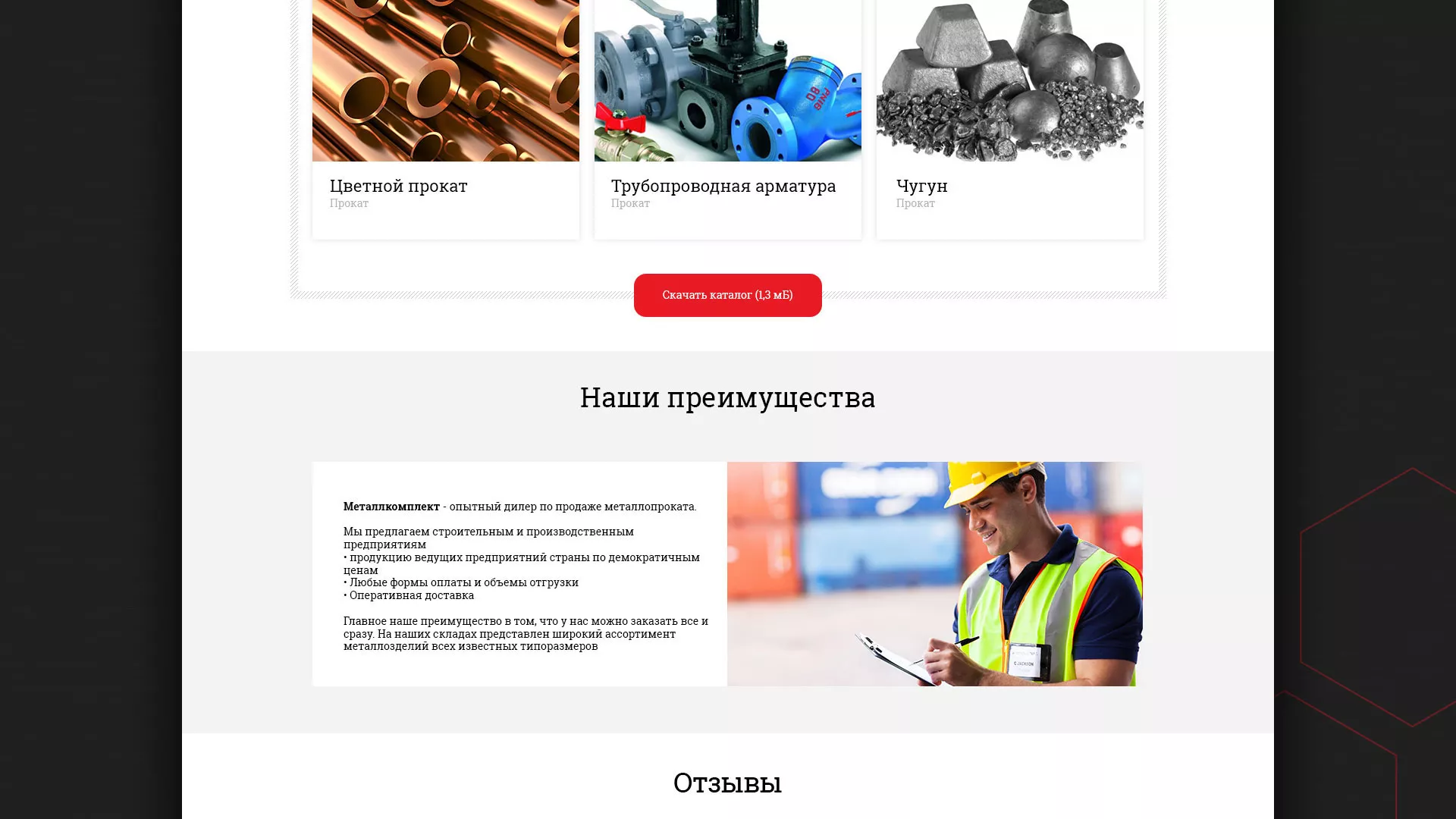 Разработка сайта по продаже металлопроката в Щелково