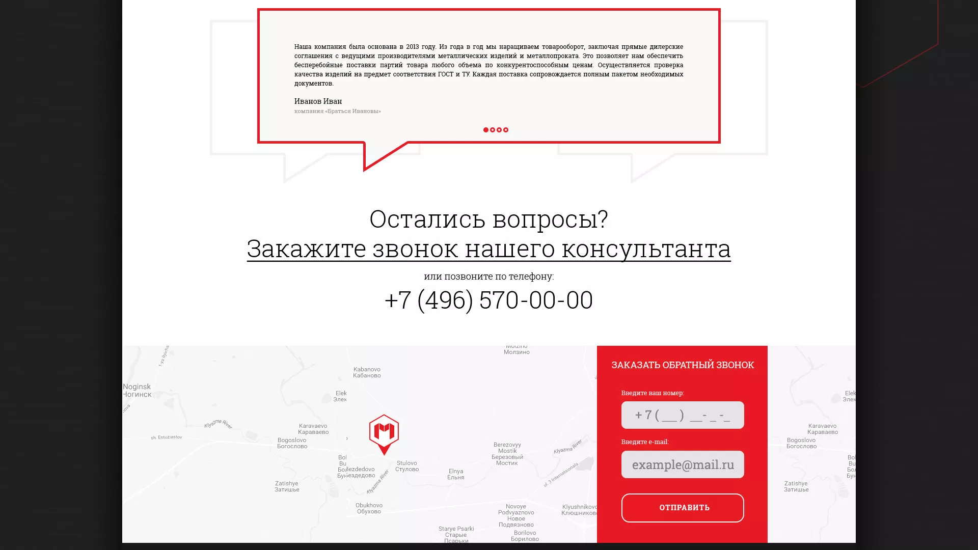 Разработка сайта по продаже металлопроката в Щелково