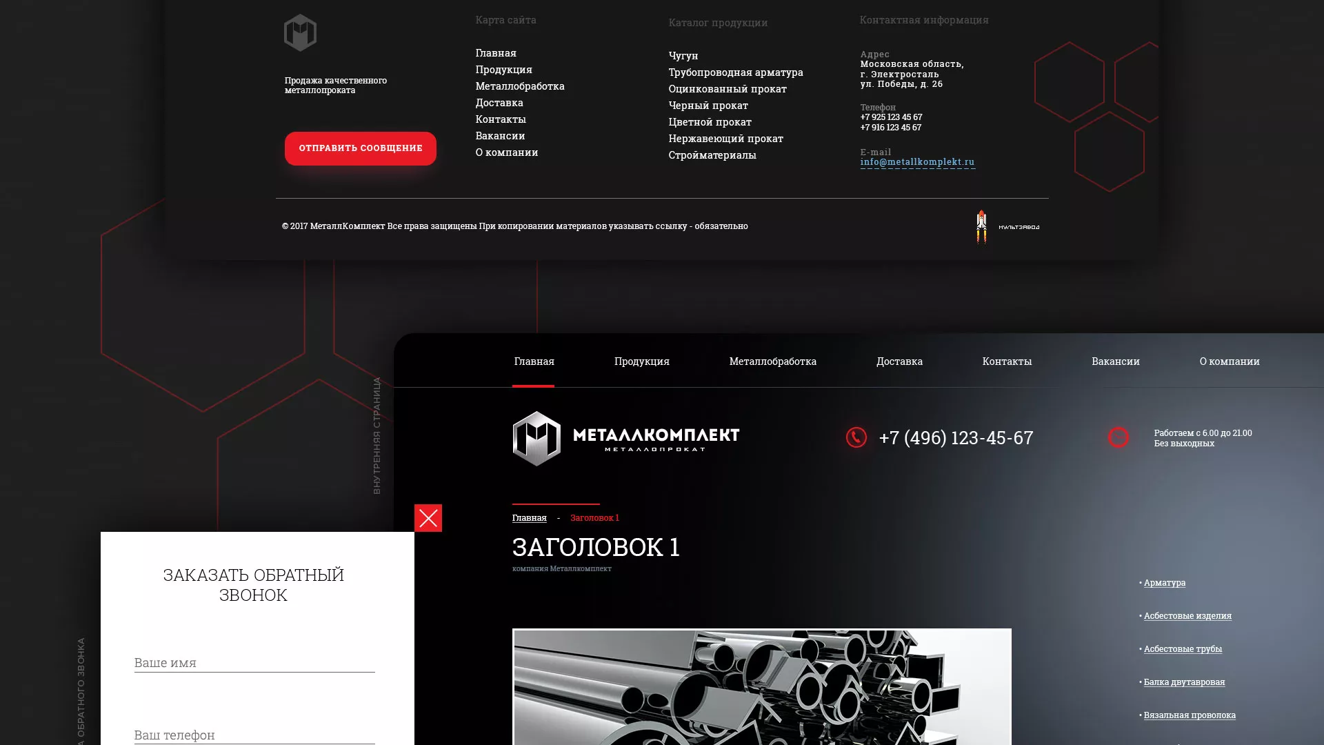 Разработка сайта по продаже металлопроката в Щелково