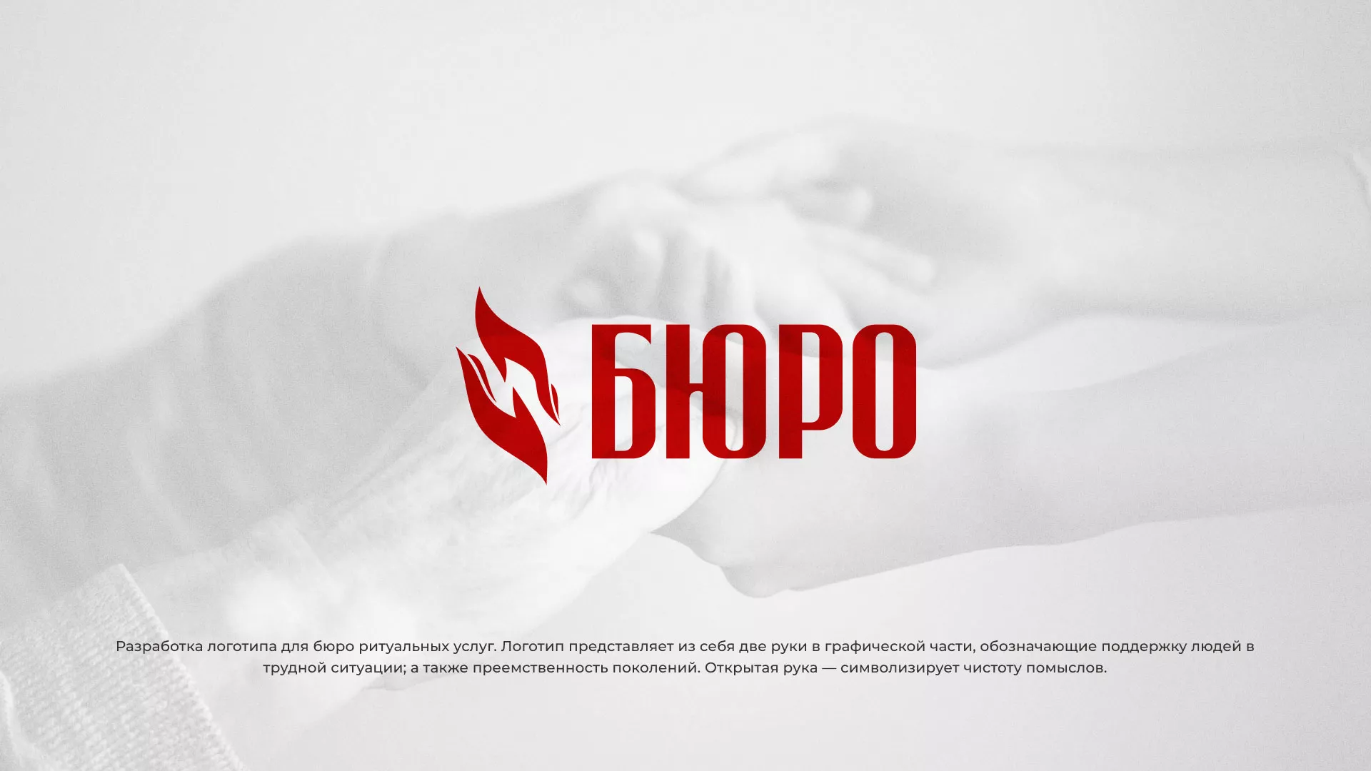 Разработка логотипа ритуальной службы в Щелково