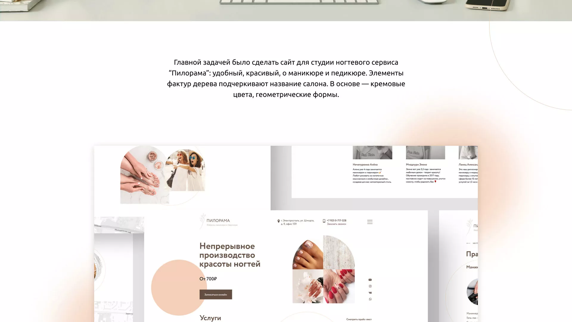 Разработка сайта для ногтевого сервиса «Пилорама» в Щелково