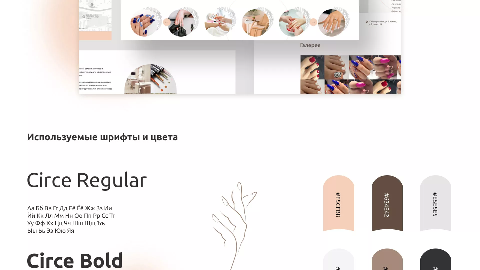 Разработка сайта для ногтевого сервиса «Пилорама» в Щелково