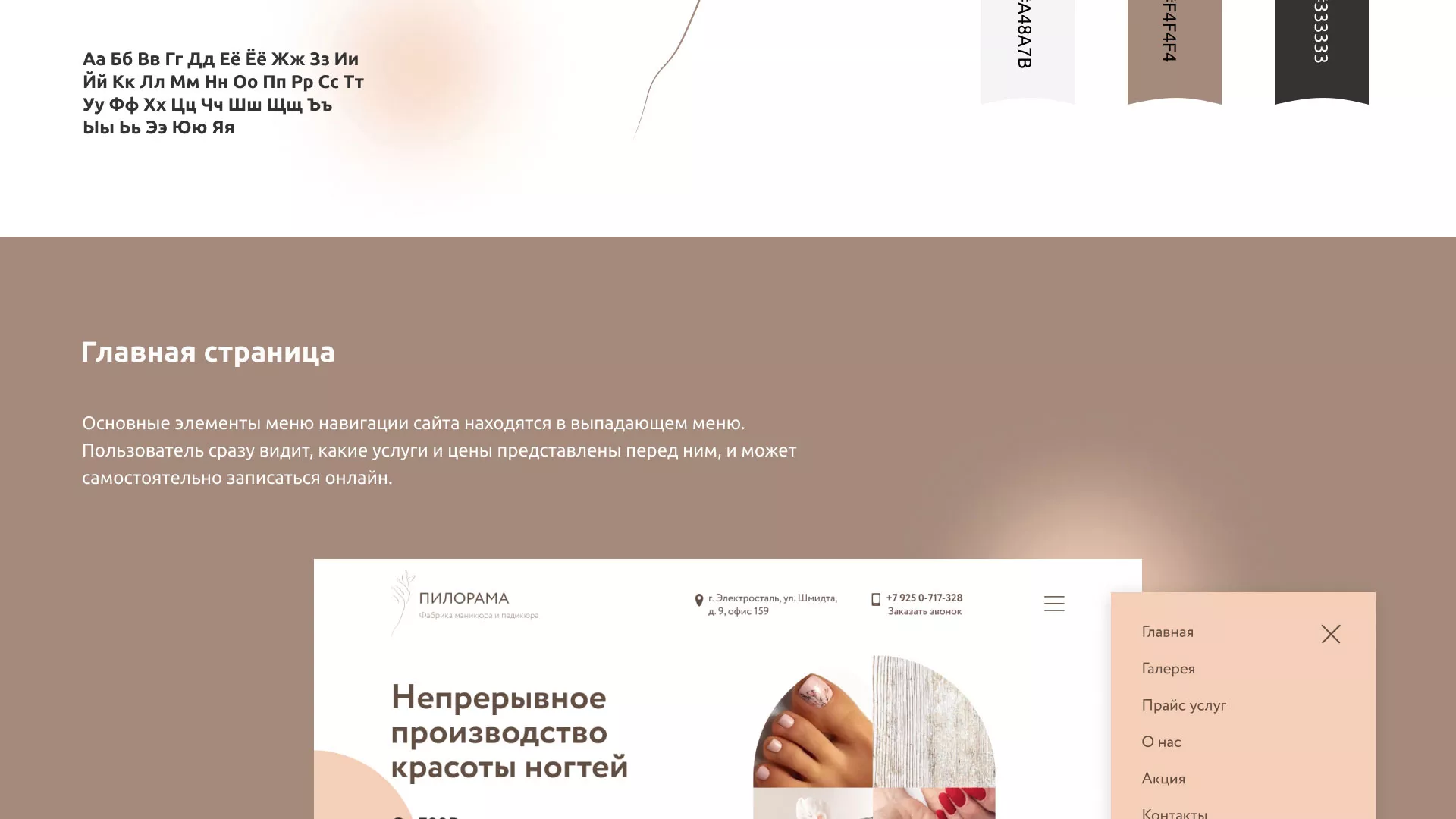 Разработка сайта для ногтевого сервиса «Пилорама» в Щелково