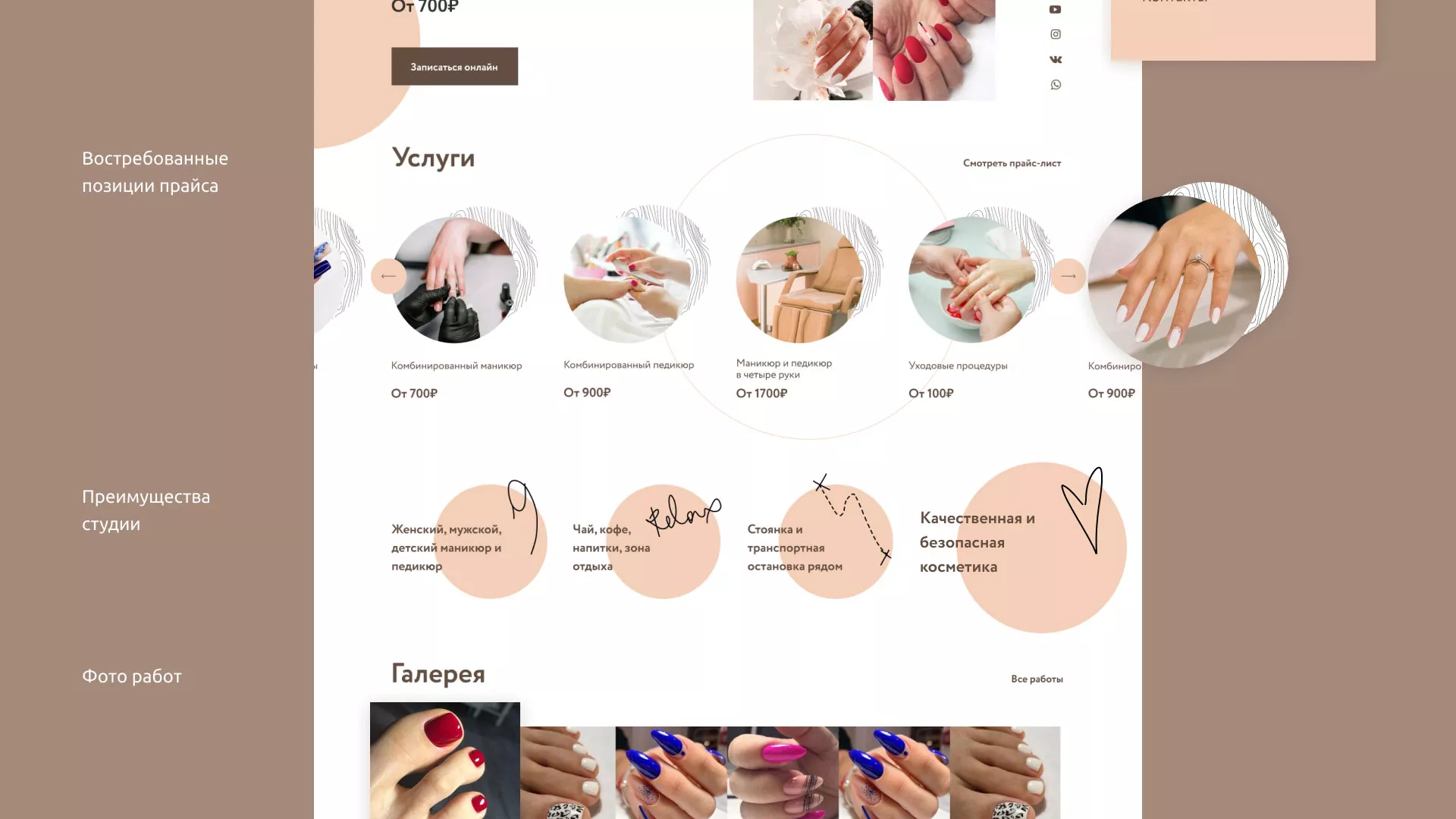 Разработка сайта для ногтевого сервиса «Пилорама» в Щелково