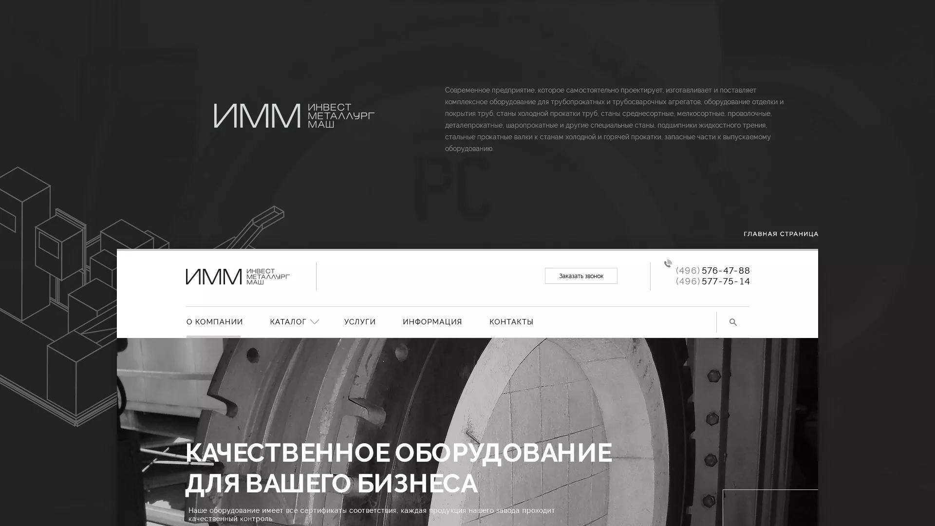 Разработка сайта для завода по продаже оборудования в Щелково