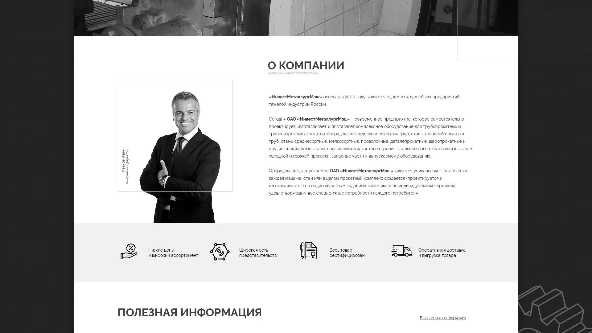 Разработка сайта для завода по продаже оборудования в Щелково