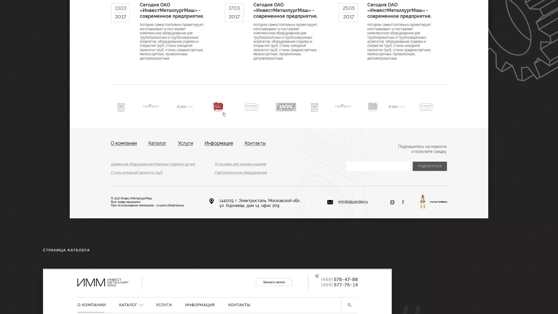 Разработка сайта для завода по продаже оборудования в Щелково