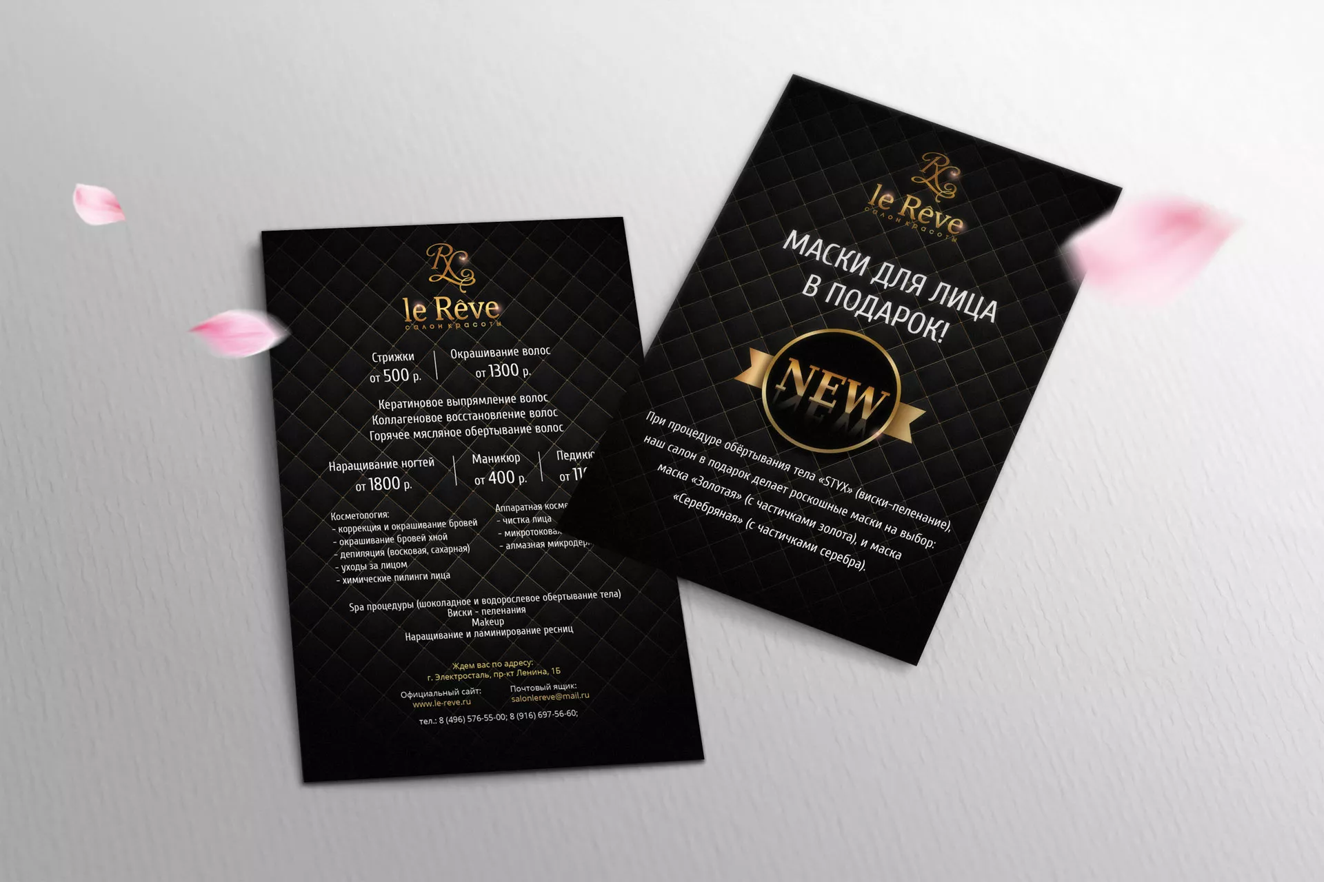 Разработка листовок для салона красоты «Le Reve» в Щелково