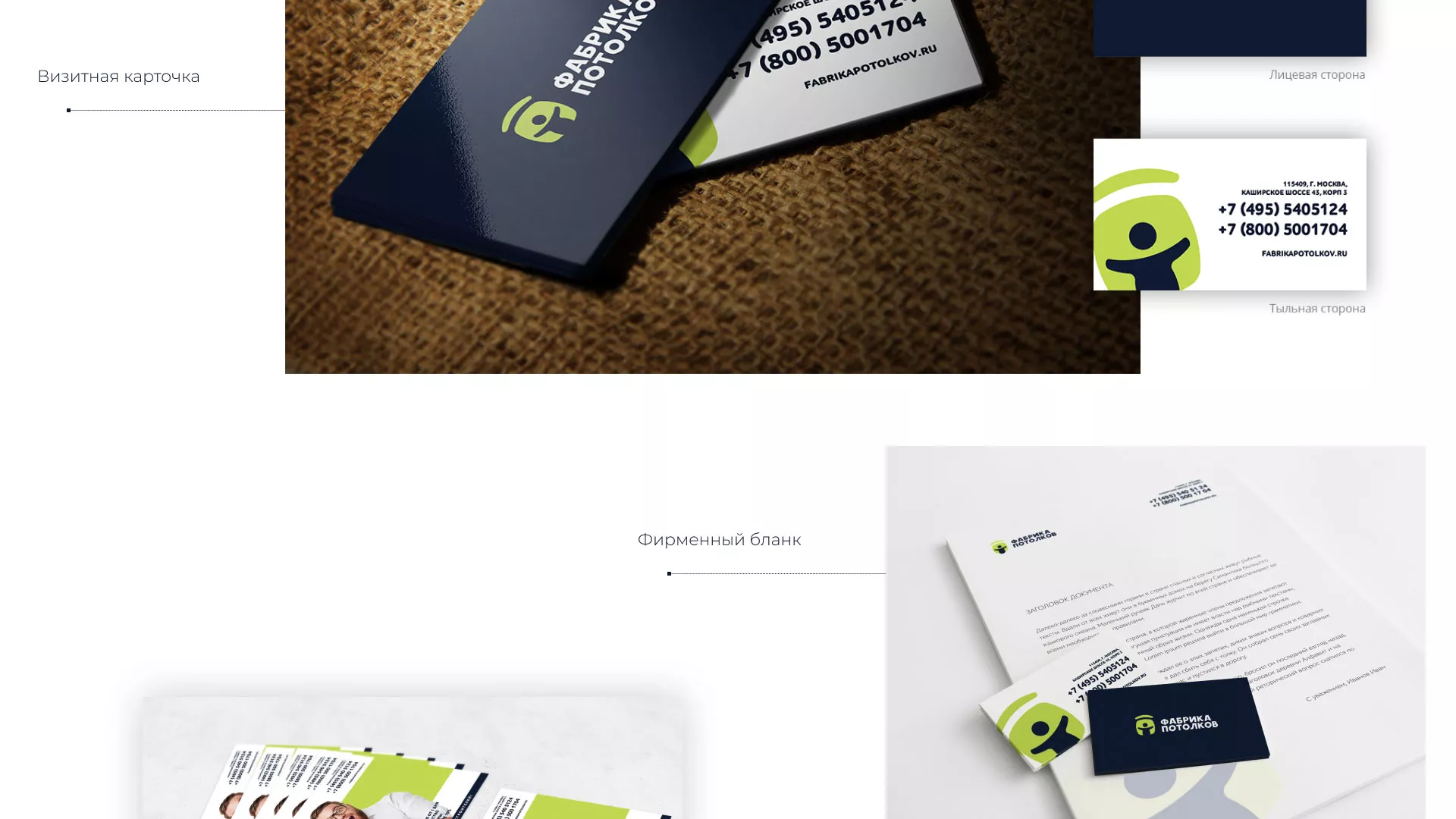 Разработка фирменного стиля для фабрики натяжных потолков в Щелково