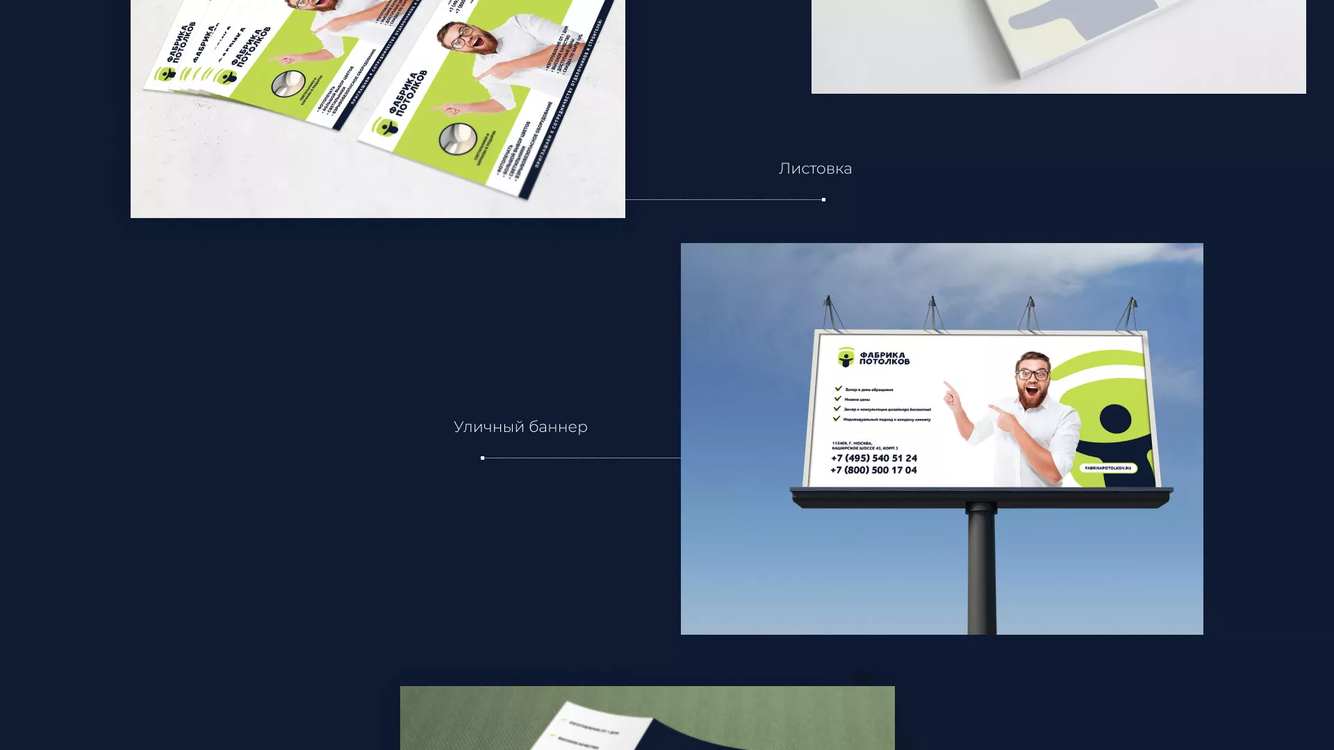 Разработка фирменного стиля для фабрики натяжных потолков в Щелково