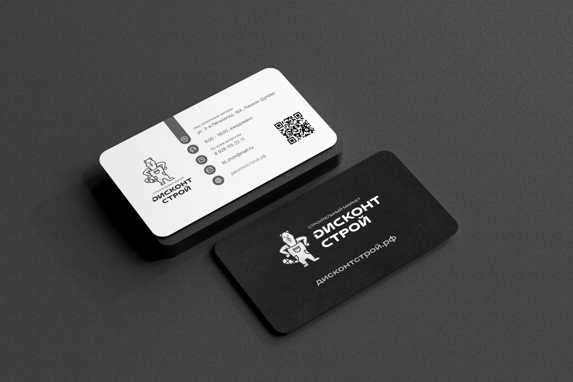 Разработка дизайна визиток магазина «Дисконт Строй» в Щелково