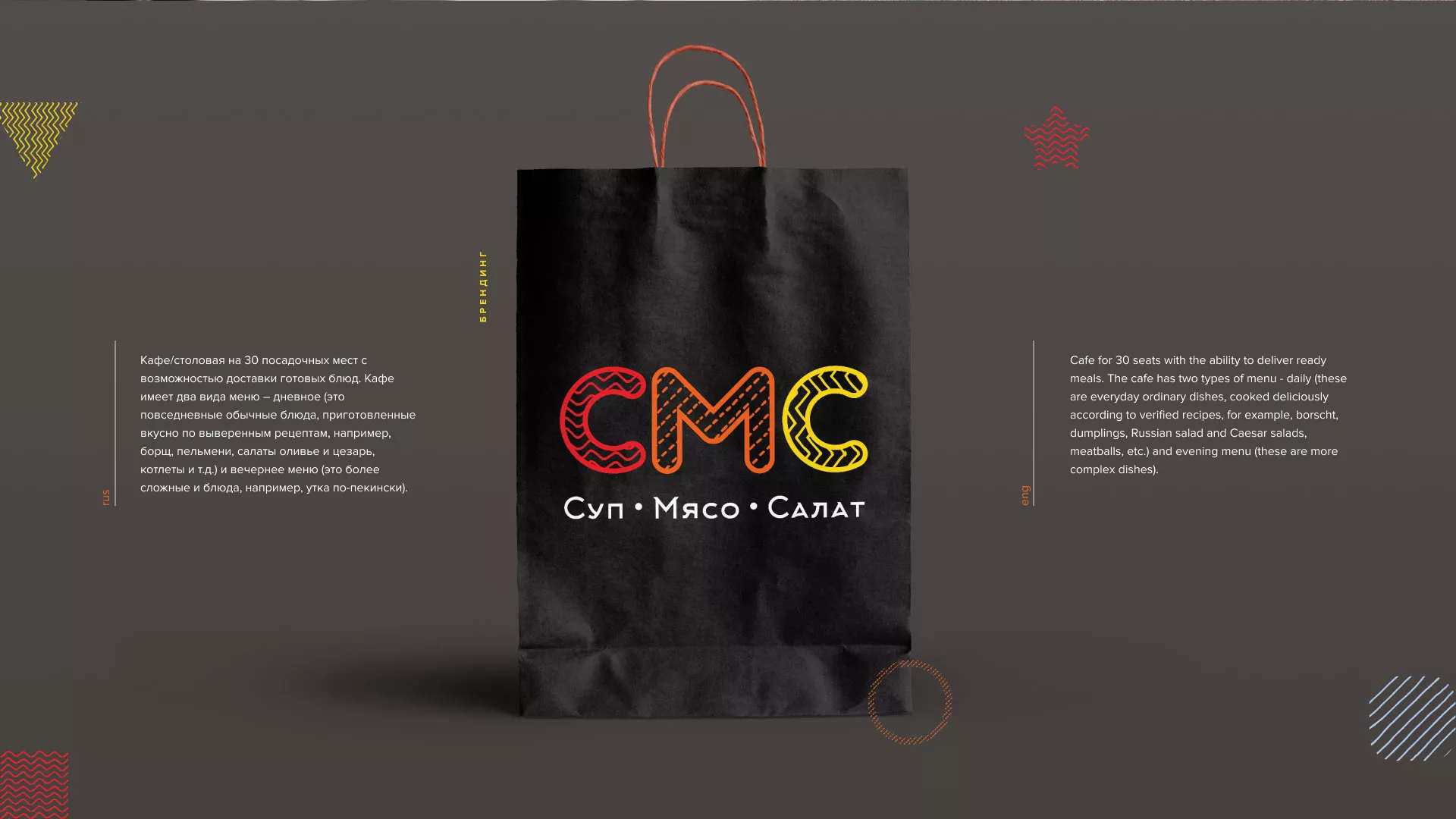 Разработка сайта кафе-столовой «Суп-Мясо-Салат» в Щелково