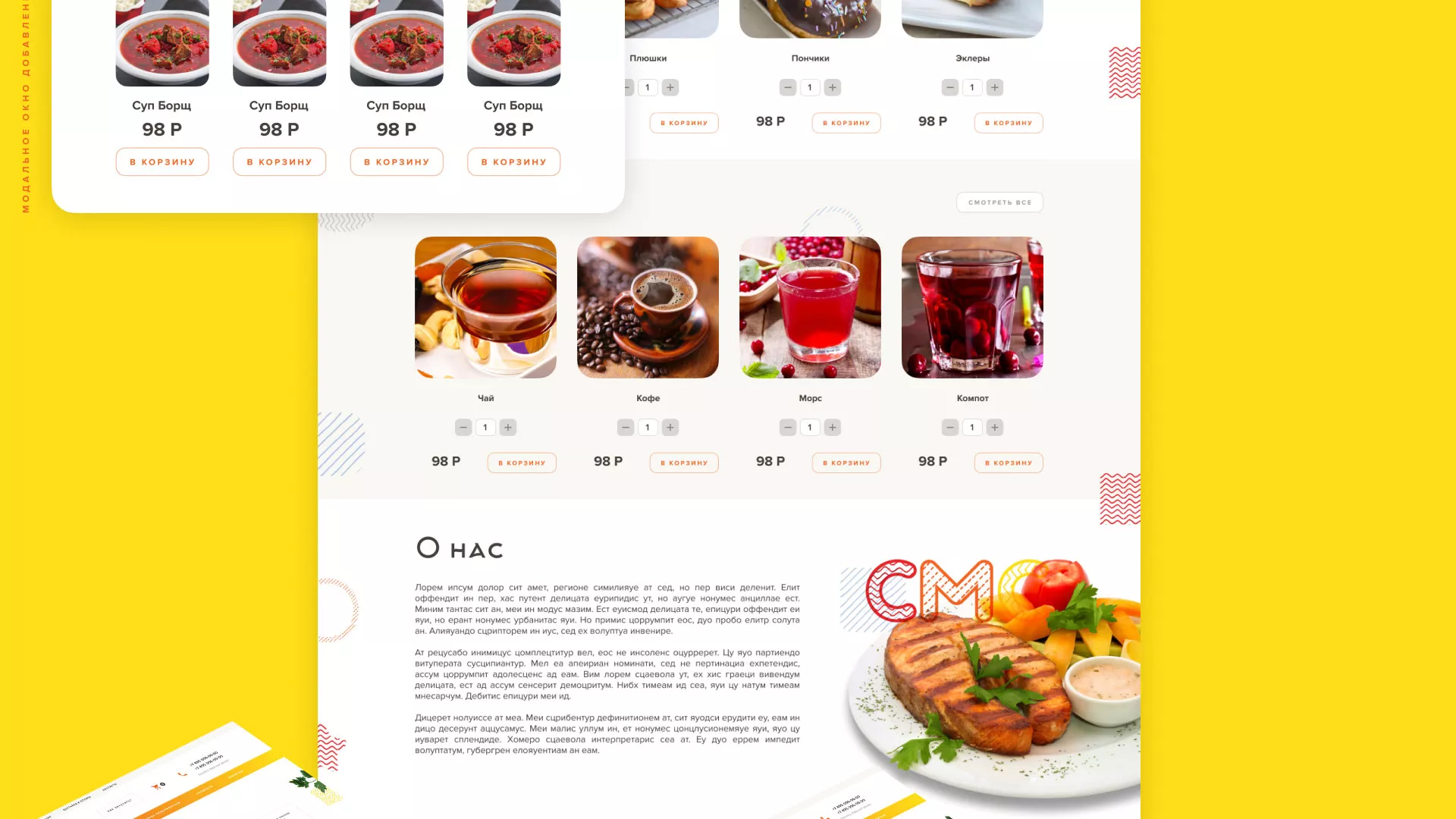 Разработка сайта кафе-столовой «Суп-Мясо-Салат» в Щелково