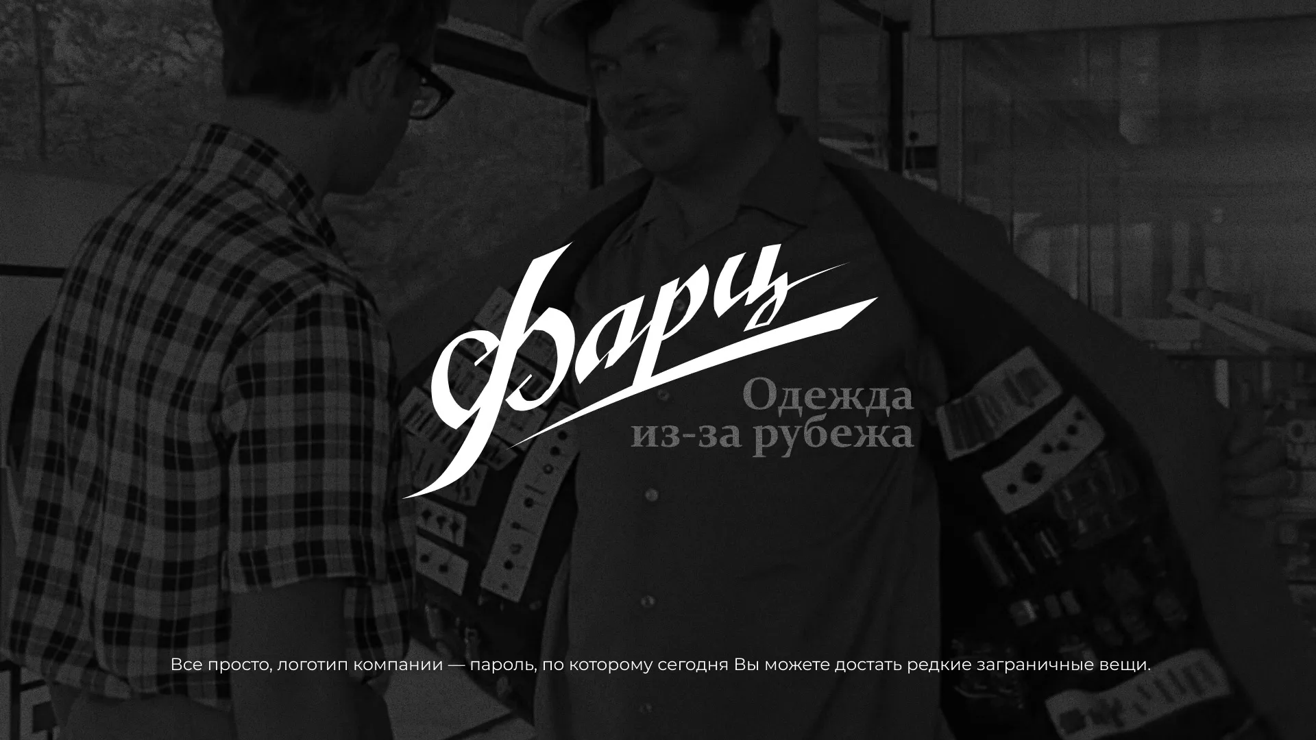 Разработка логотипа магазина «Фарц» в Щелково