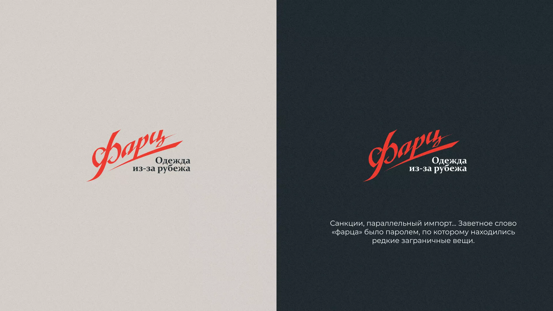 Разработка логотипа магазина «Фарц» в Щелково