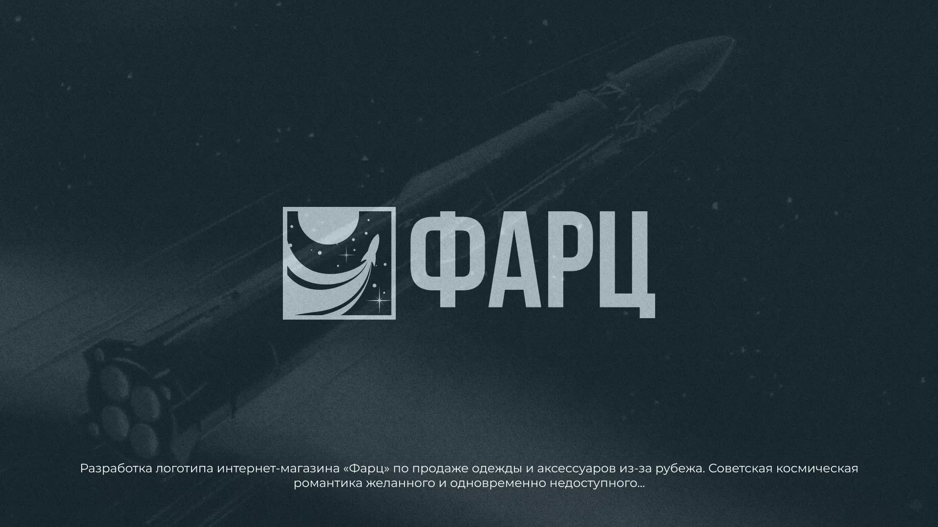 Разработка логотипа интернет-магазина «Фарц» в Щелково