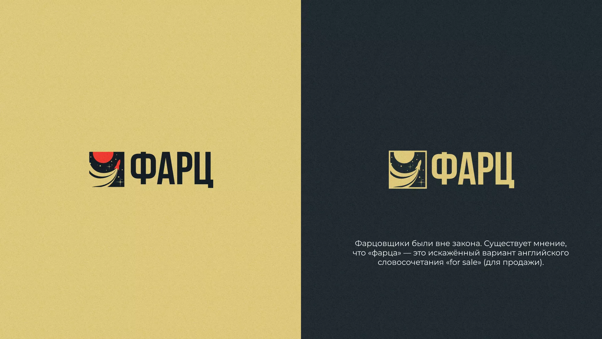 Разработка логотипа интернет-магазина «Фарц» в Щелково