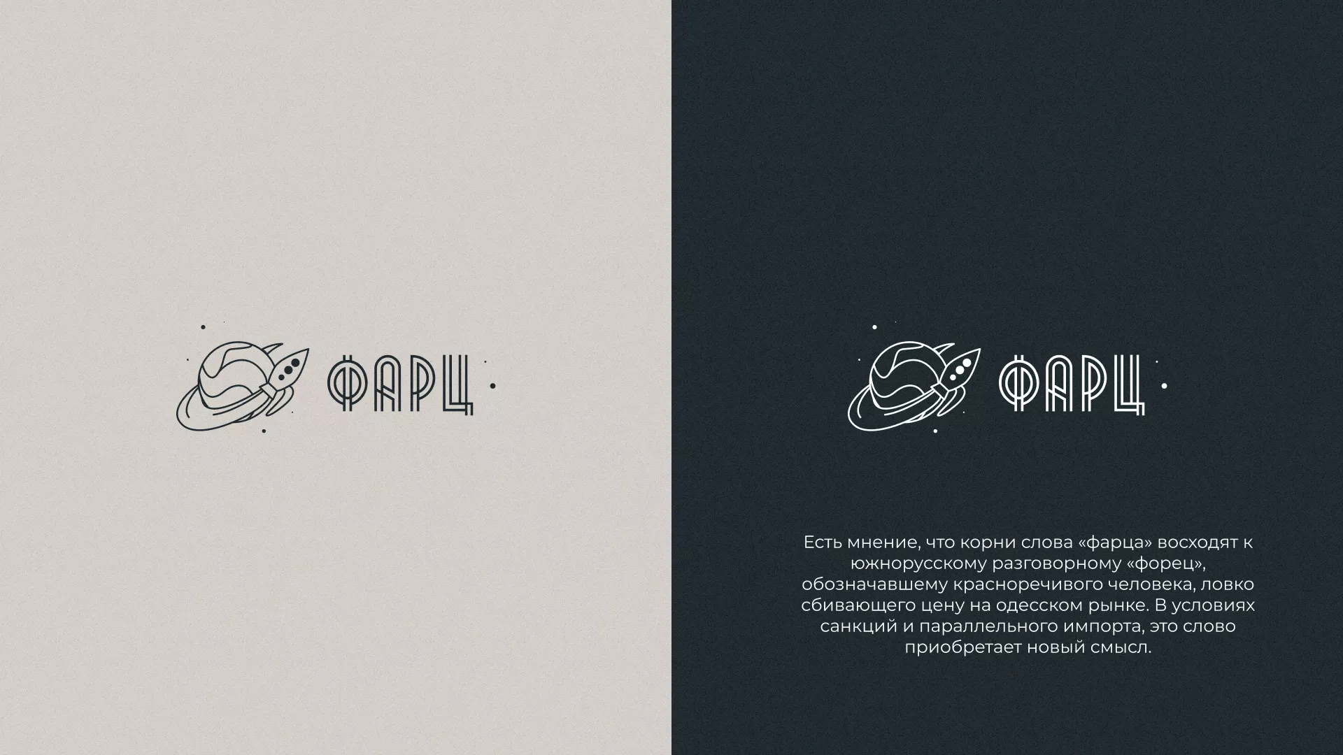 Создание логотипа для компании «Фарц» в Щелково